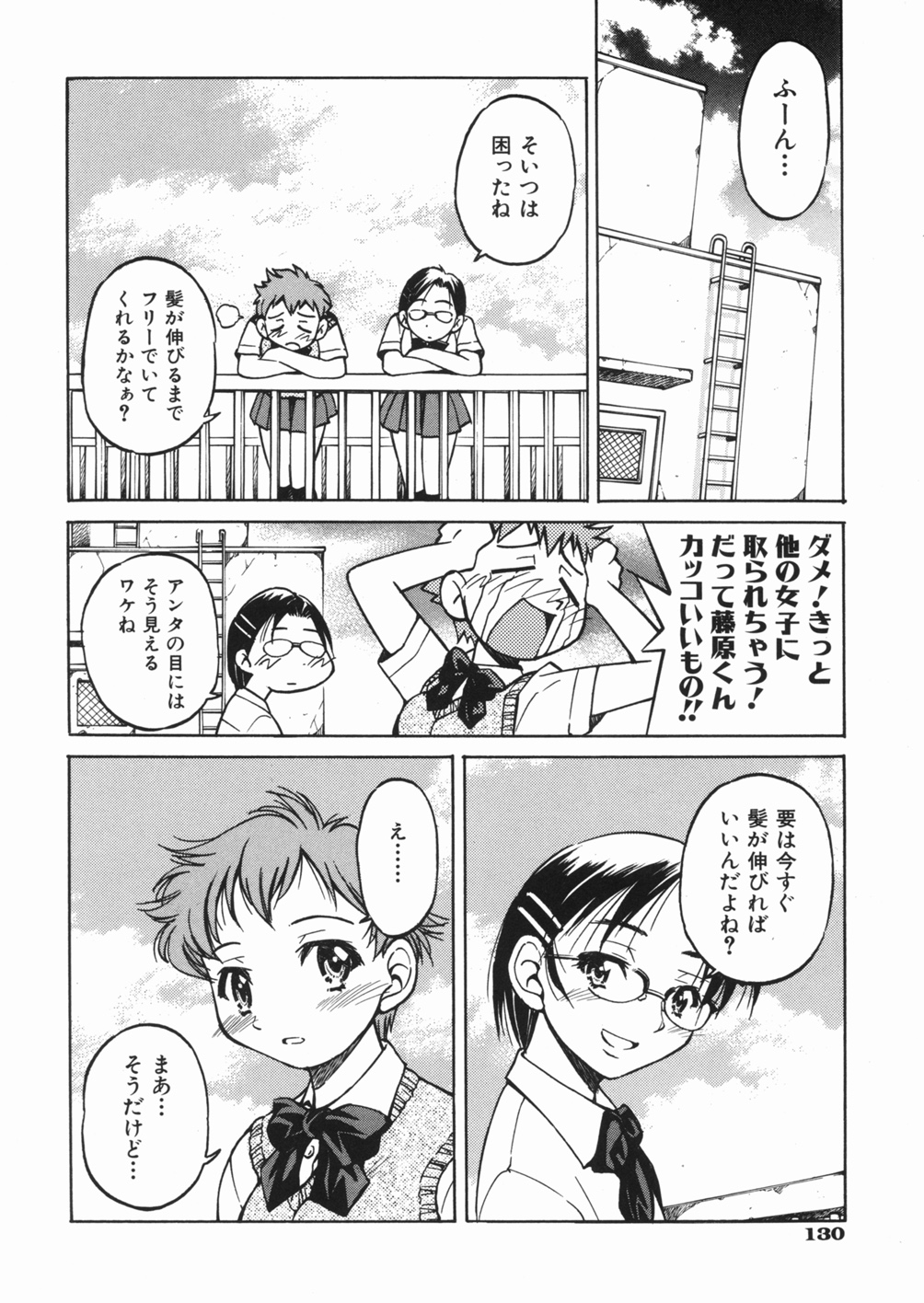 [井上よしひさ] 淳 ～すなお～