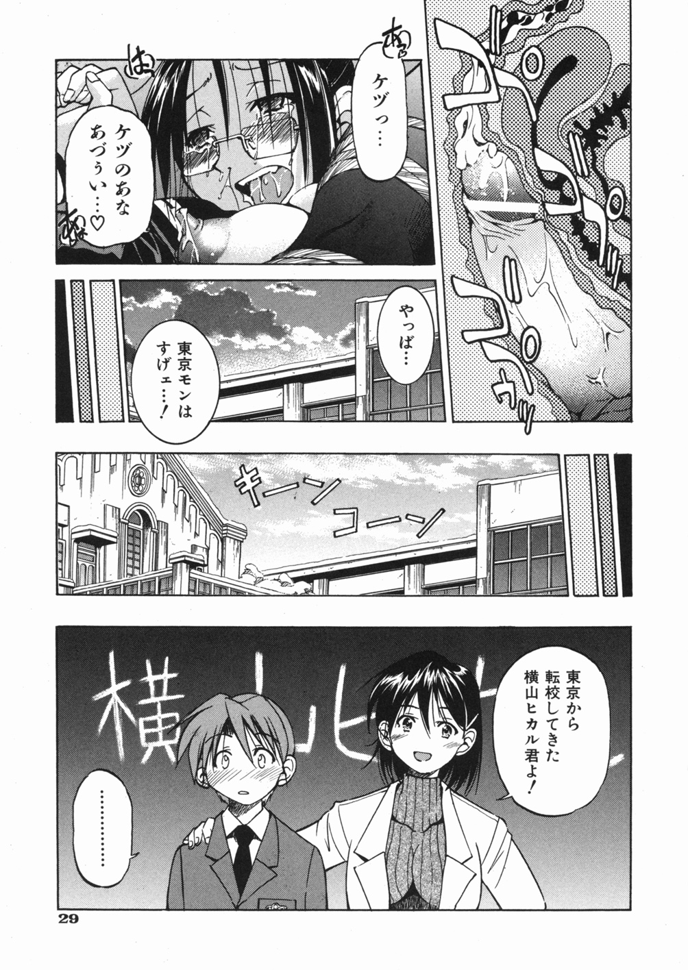 [井上よしひさ] 淳 ～すなお～