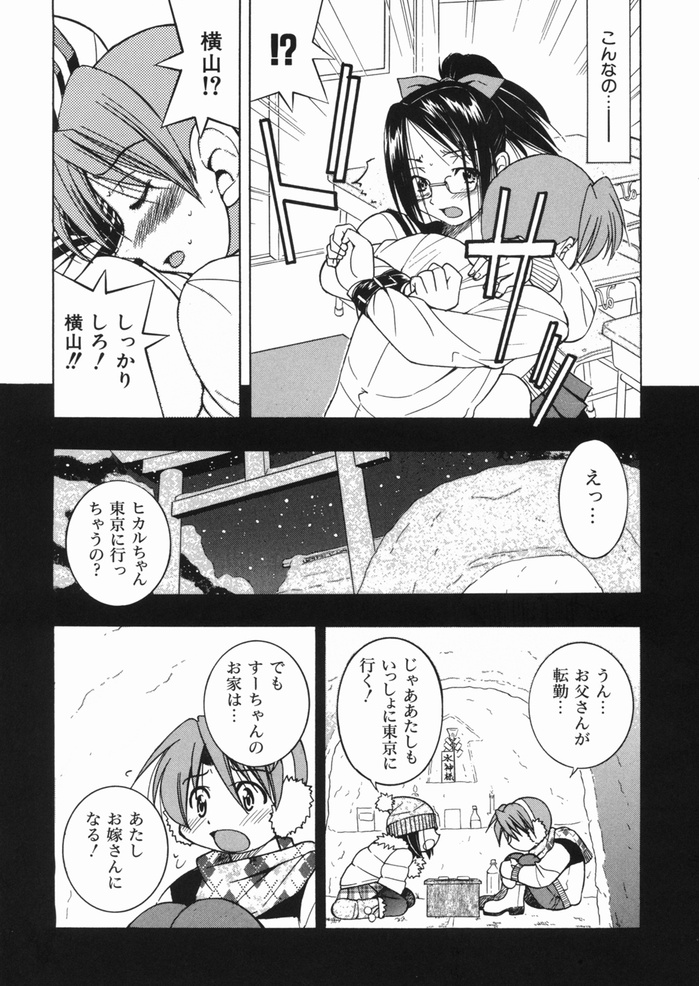 [井上よしひさ] 淳 ～すなお～