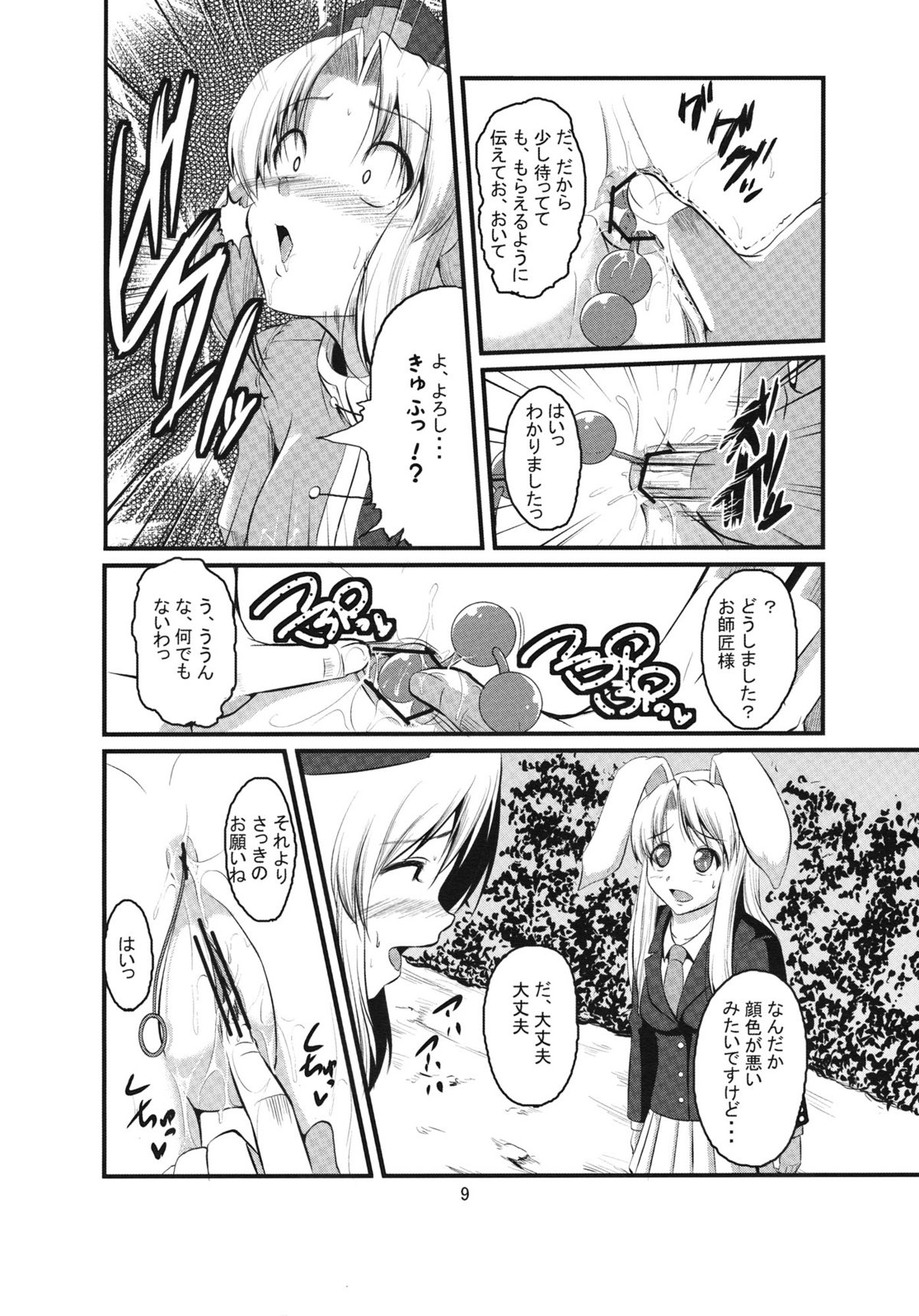 (C79) [かりび庵 (ケラトン)] 犯永琳 (東方Project)