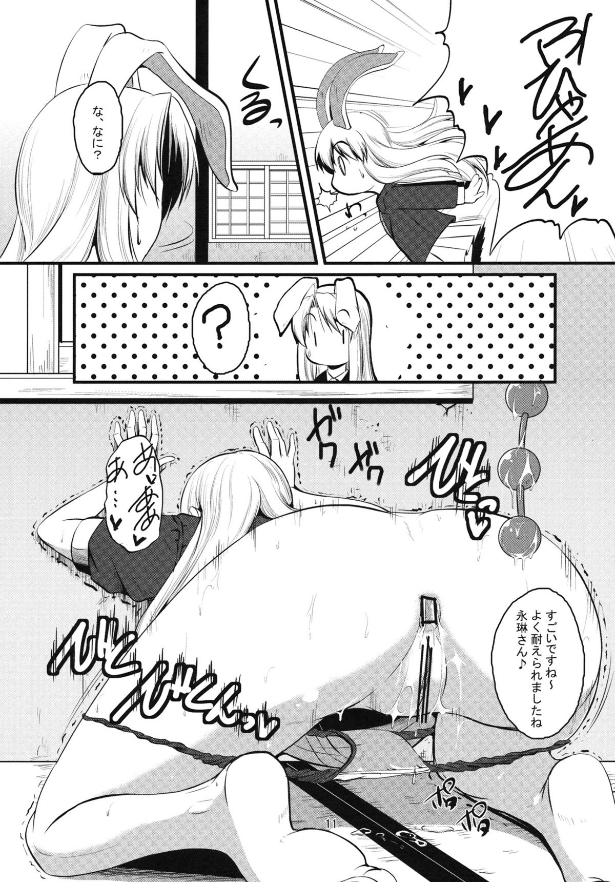 (C79) [かりび庵 (ケラトン)] 犯永琳 (東方Project)