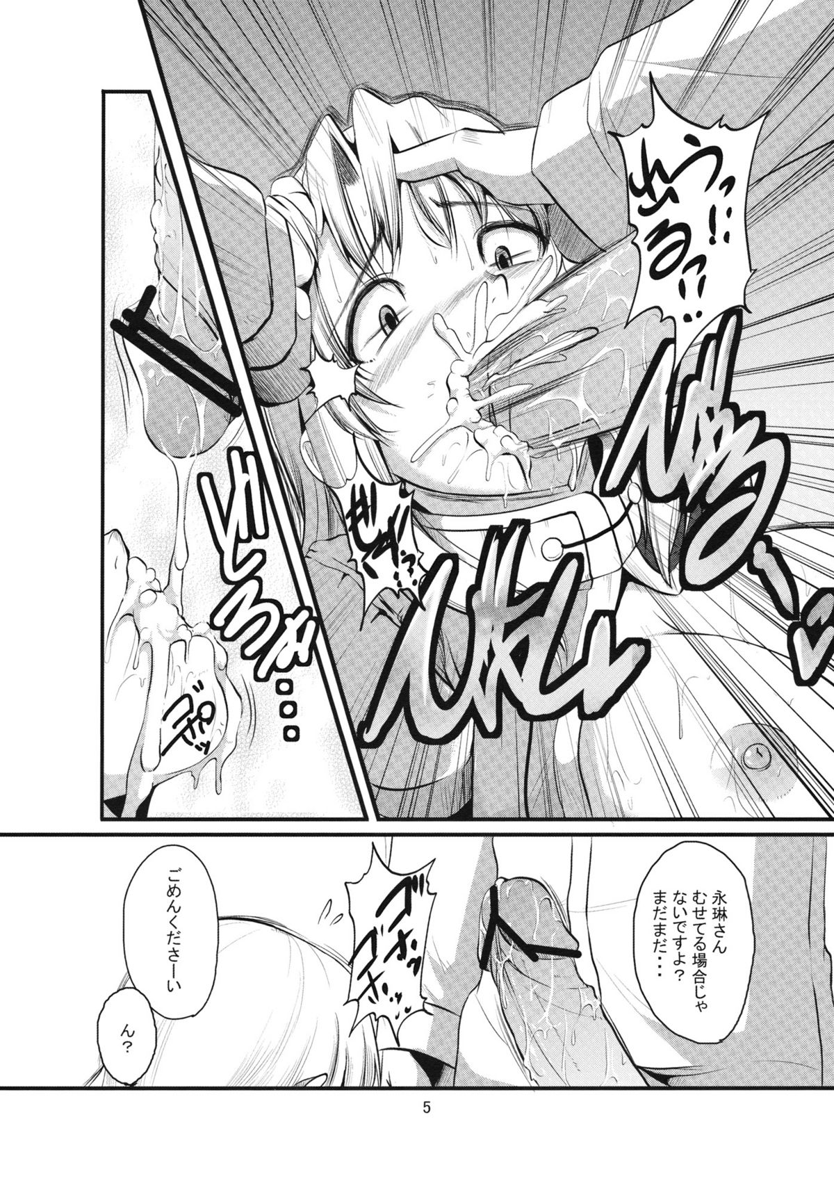 (C79) [かりび庵 (ケラトン)] 犯永琳 (東方Project)