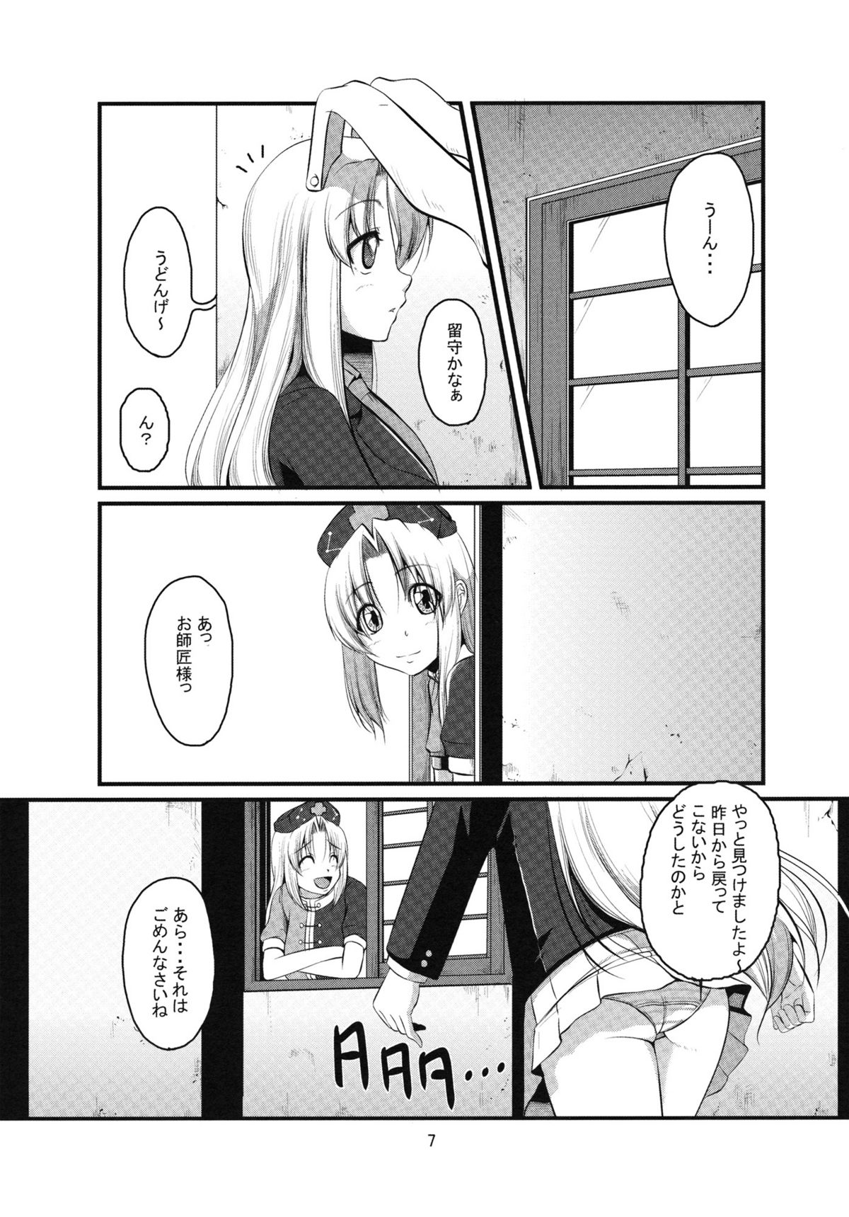 (C79) [かりび庵 (ケラトン)] 犯永琳 (東方Project)