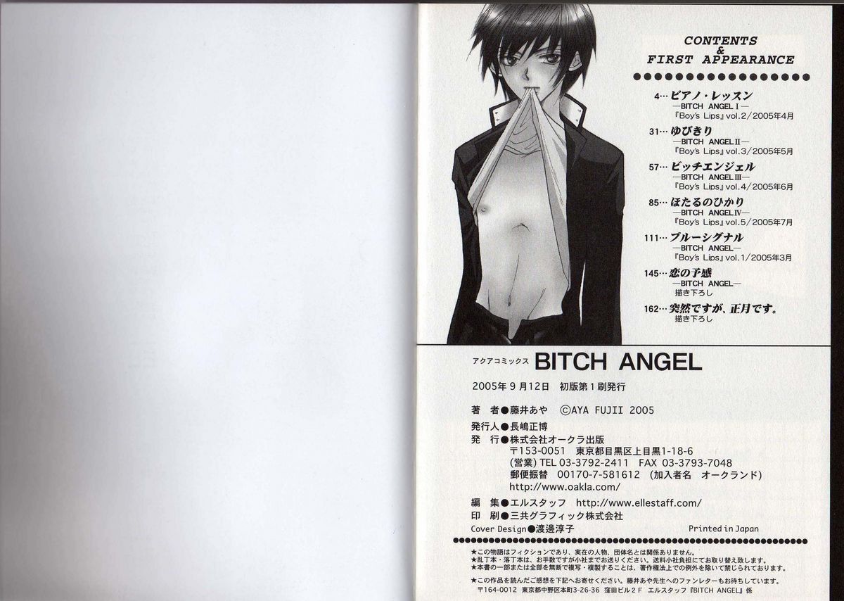 [藤井あや] BITCH ANGEL