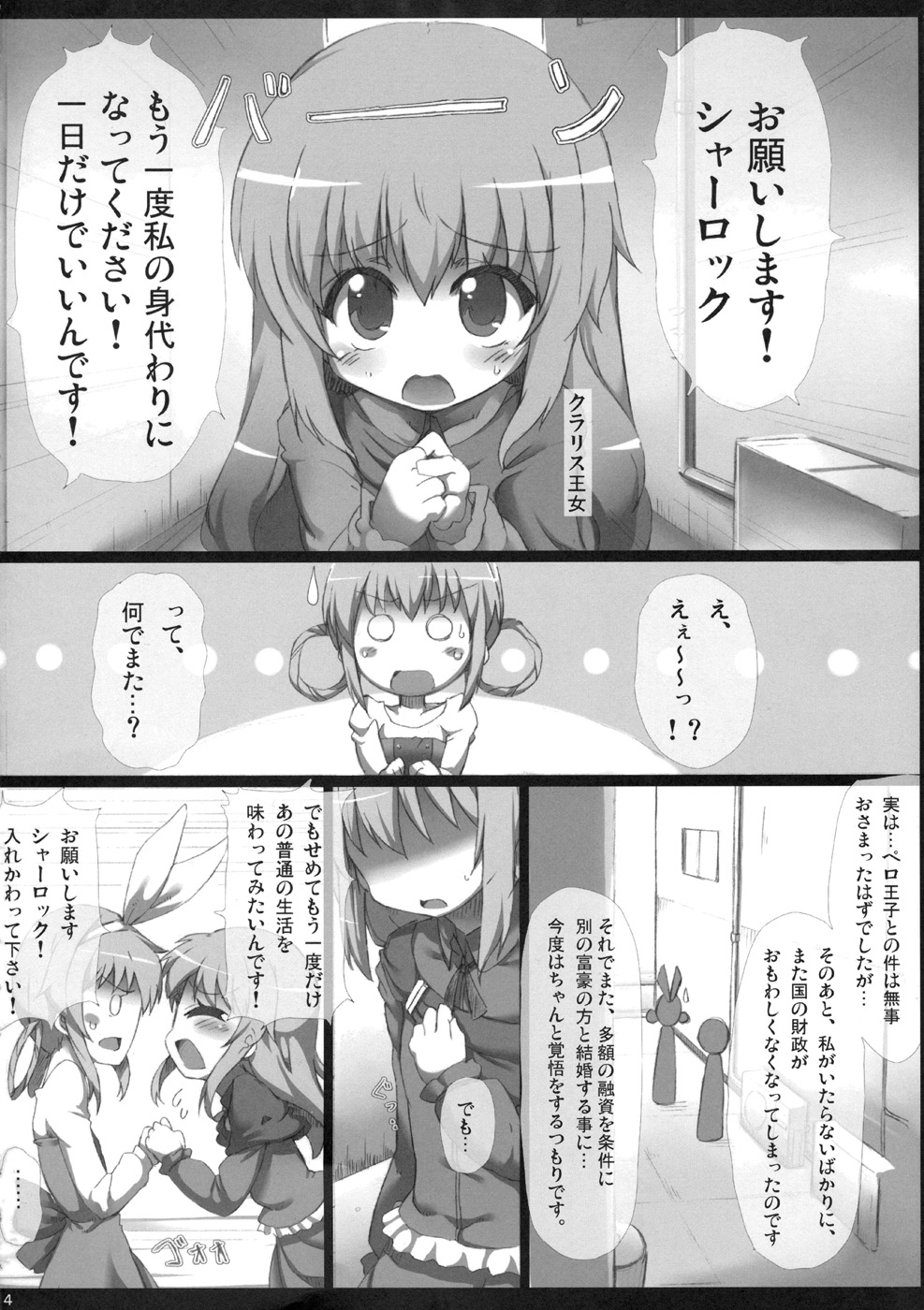 (COMIC1☆5) [GREAT 芥 (tokyo)] シャーロックちゃんをペロペロする本 (探偵オペラ ミルキィホームズ)