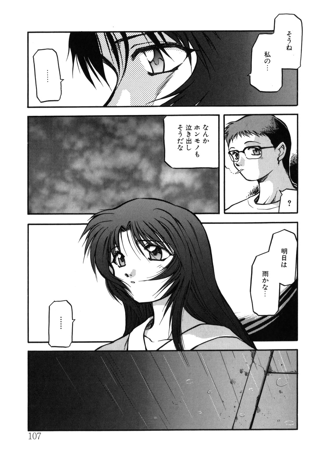[秋葉凪樹] 空のイノセントI