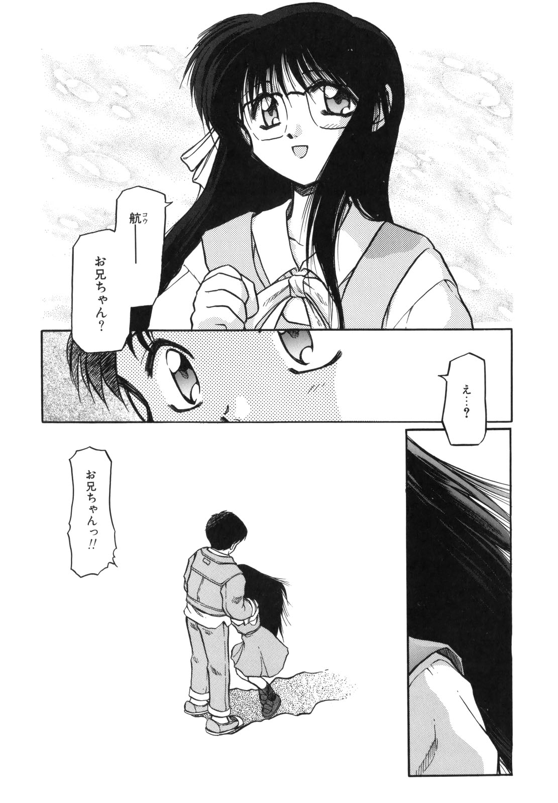 [秋葉凪樹] 空のイノセントI