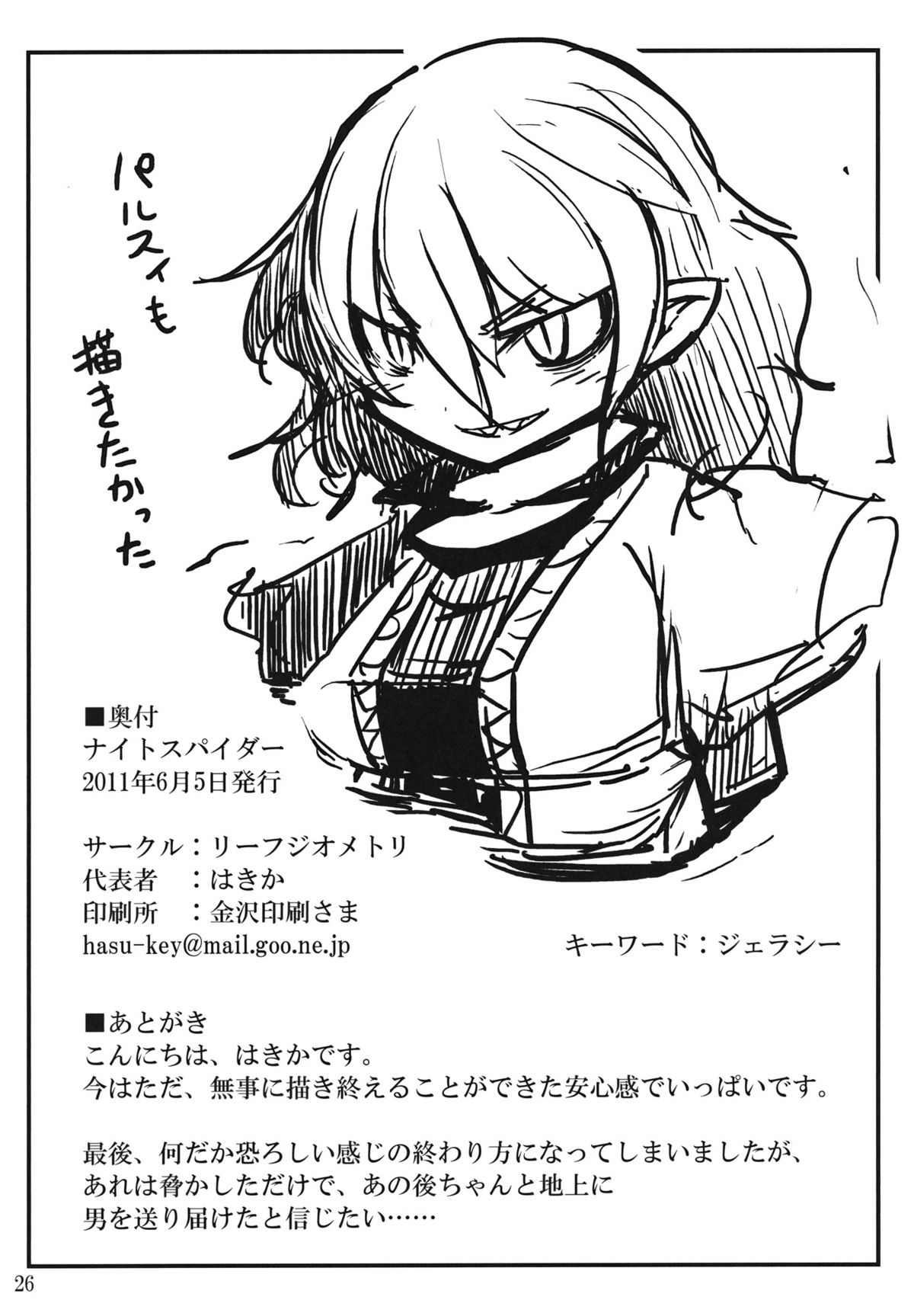 (コミコミ15) [リーフジオメトリ (はきか)] ナイトスパイダー (東方Project) [英訳]