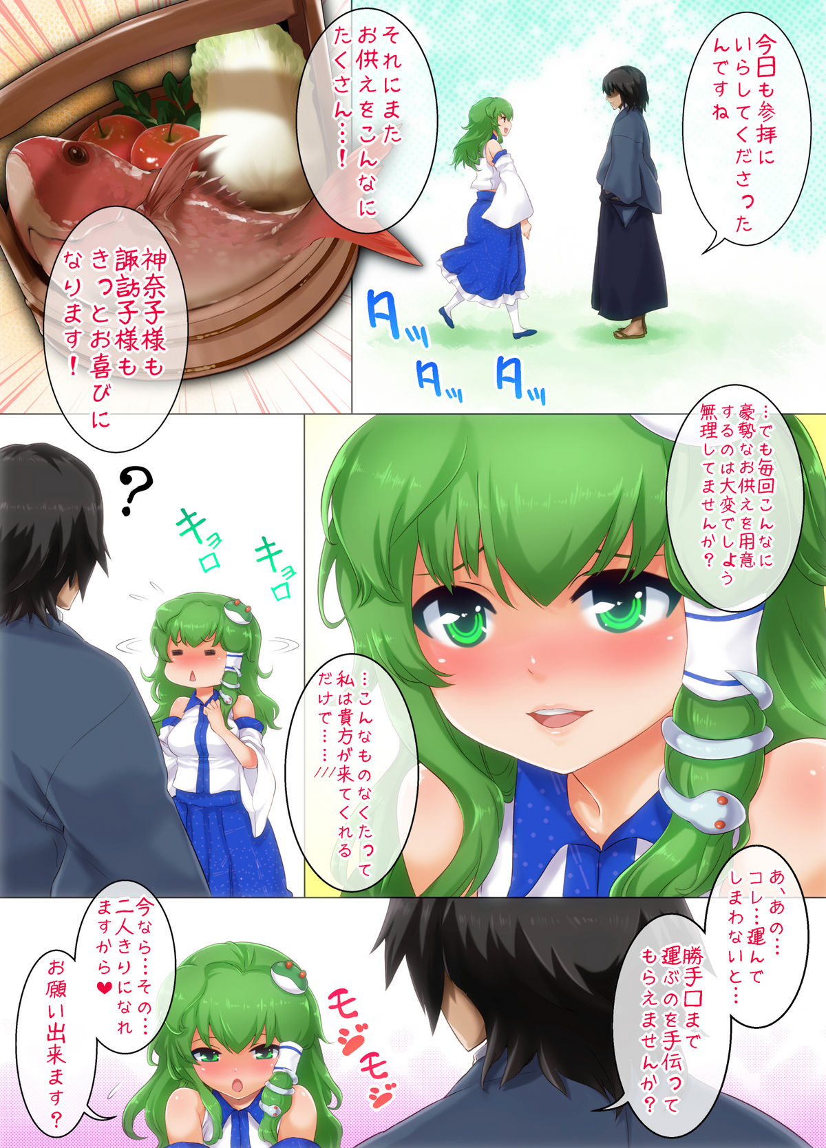 [黒社 (クロイノ)] 守矢づくし ～早苗・諏訪子編～ (東方Project)