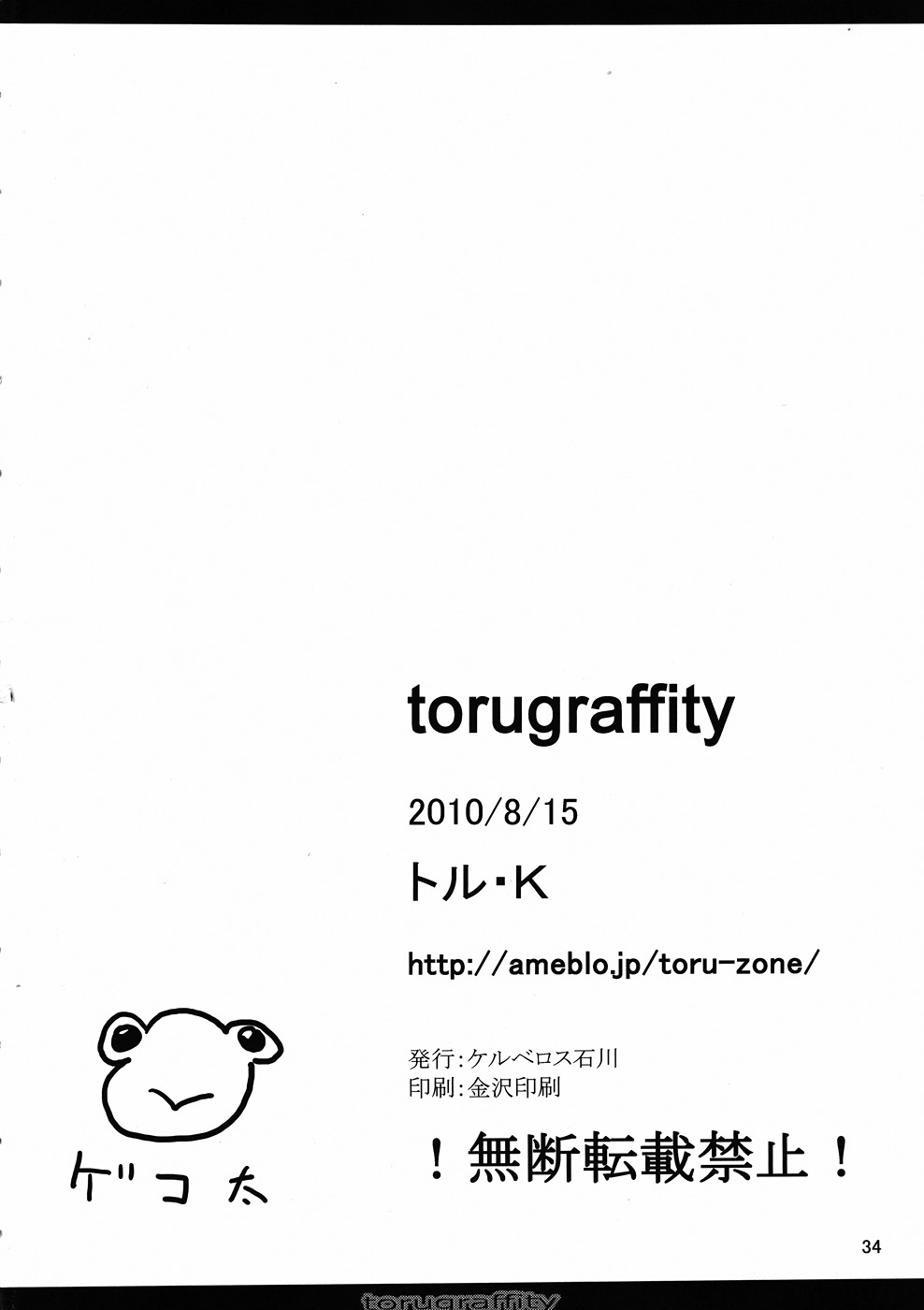 (C78) [ケルベロス石川 (トル・K)] Torugraffity (とある魔術の禁書目録, 他)