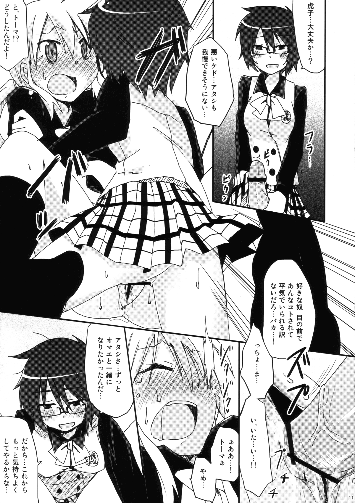(C78) [Energia (ぴかち)] とらわれるもの (ヒャッコ本)