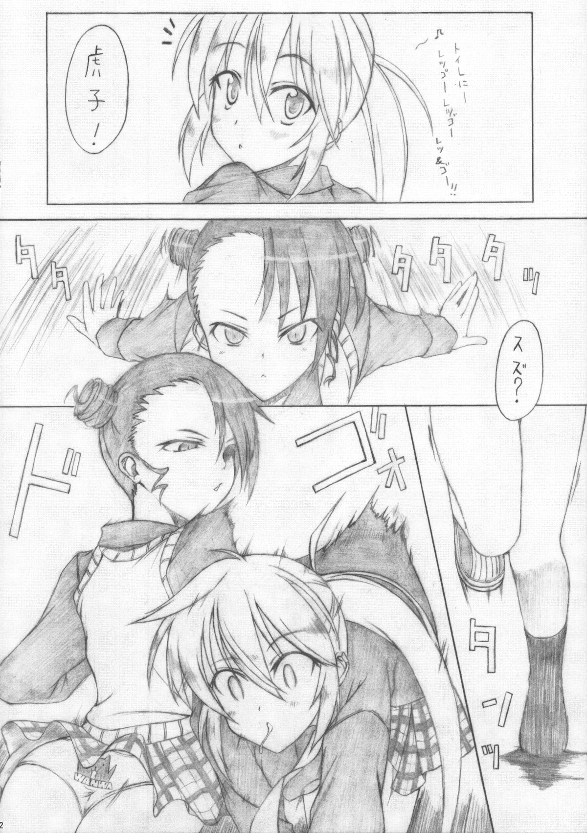 (C78) [Energia (ぴかち)] とらわれるもの (ヒャッコ本)