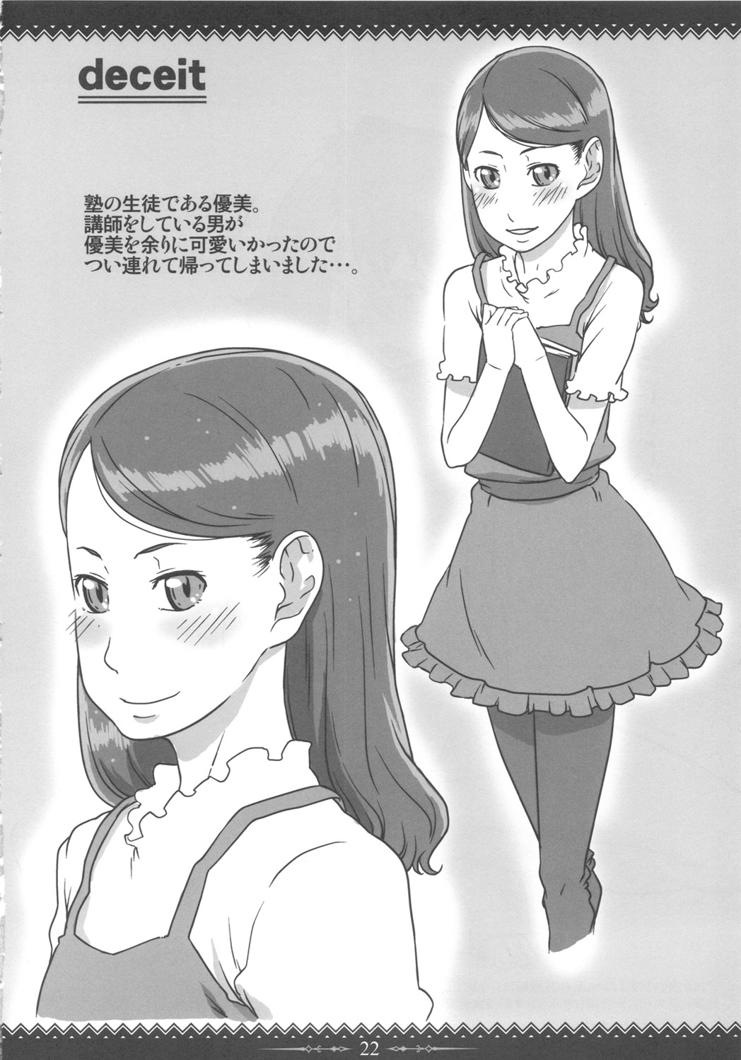 (C79) [しらないおうち (飴鳥)] かすたぁどぷりん