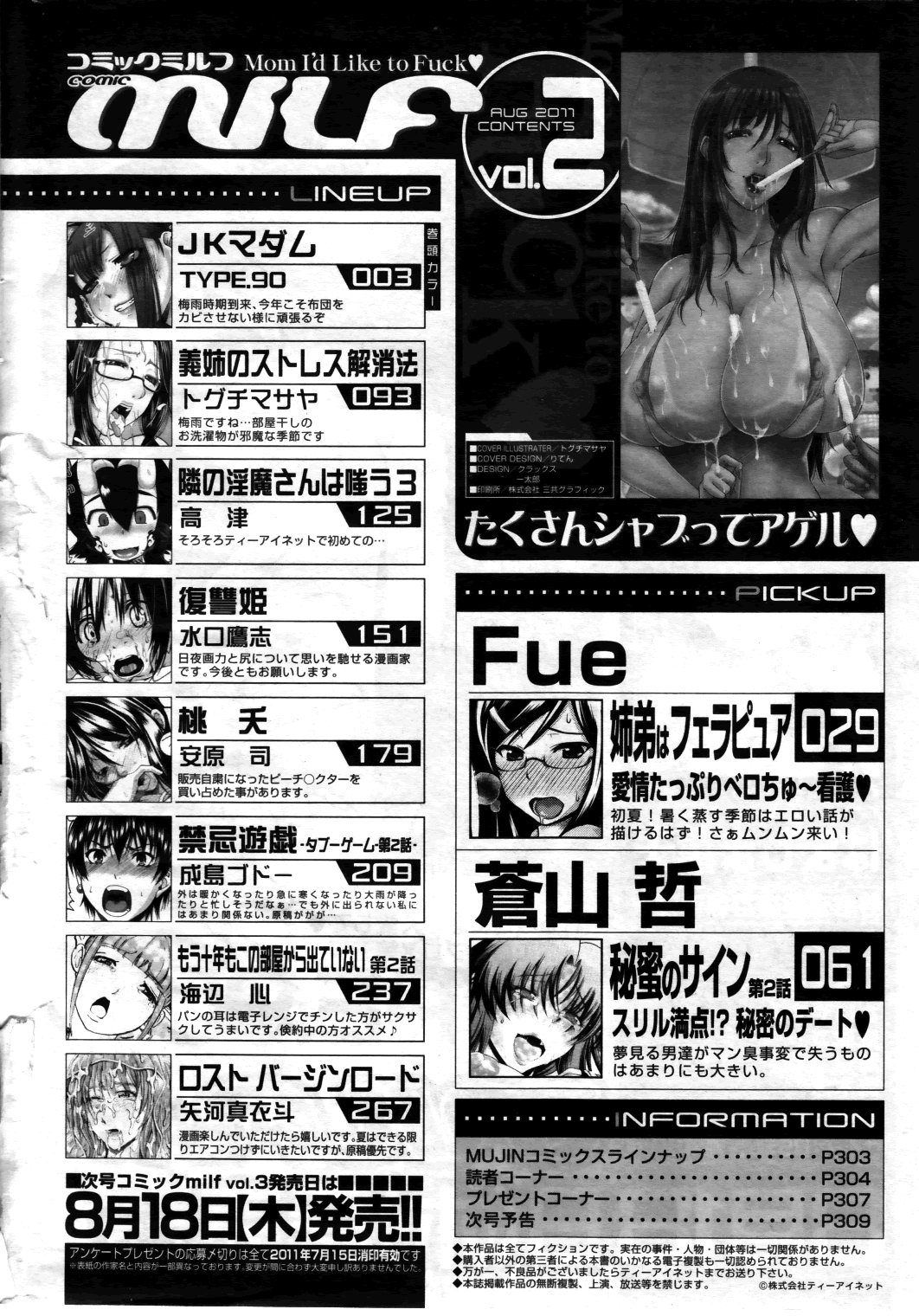 コミックミルフ 2011年8月号 Vol.2