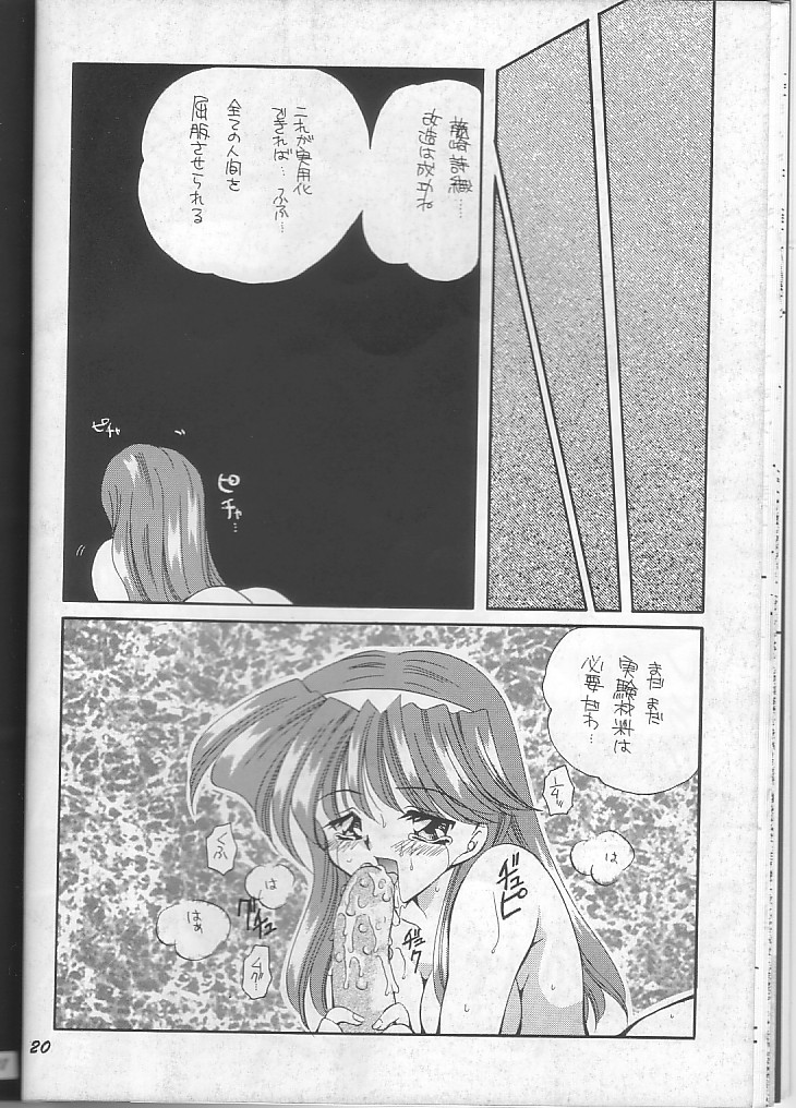 (C51) [もずく屋 (早坂奈槻)] 藤崎詩織改造実験 (ときめきメモリアル)