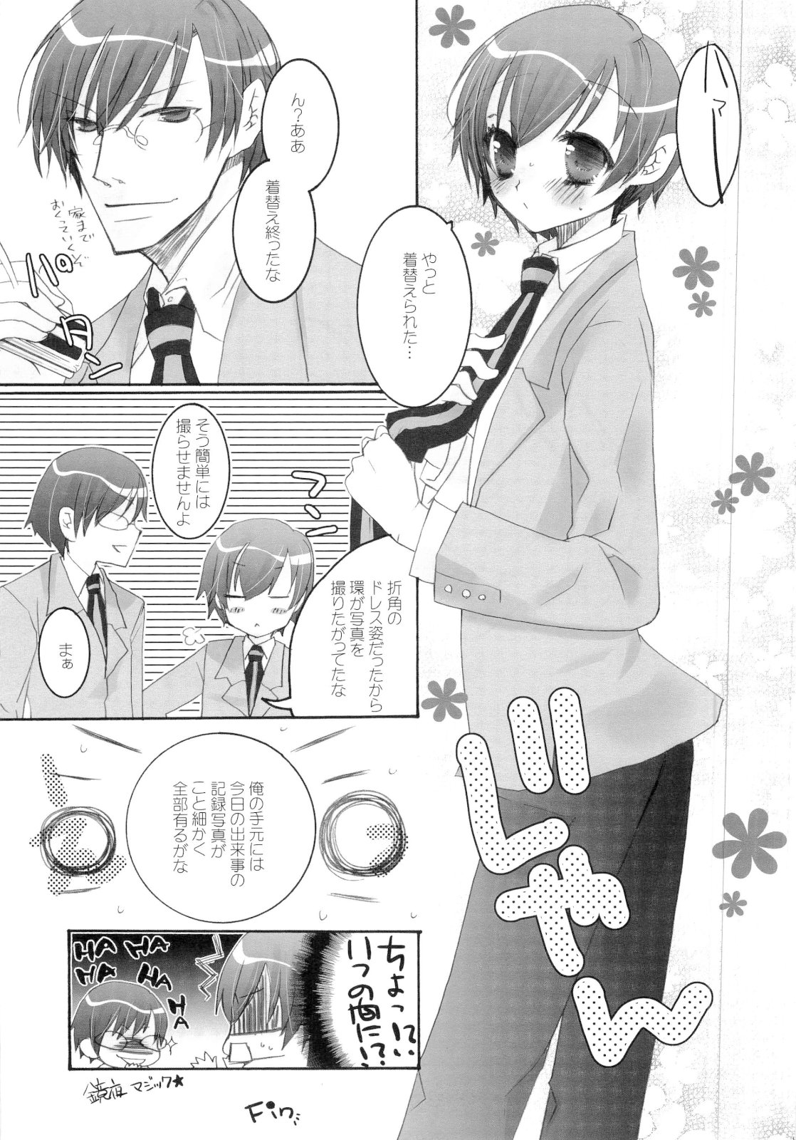[ぜろもの] 天然ルーキーと副部長のいけない情事3 （桜蘭高校ホスト部）