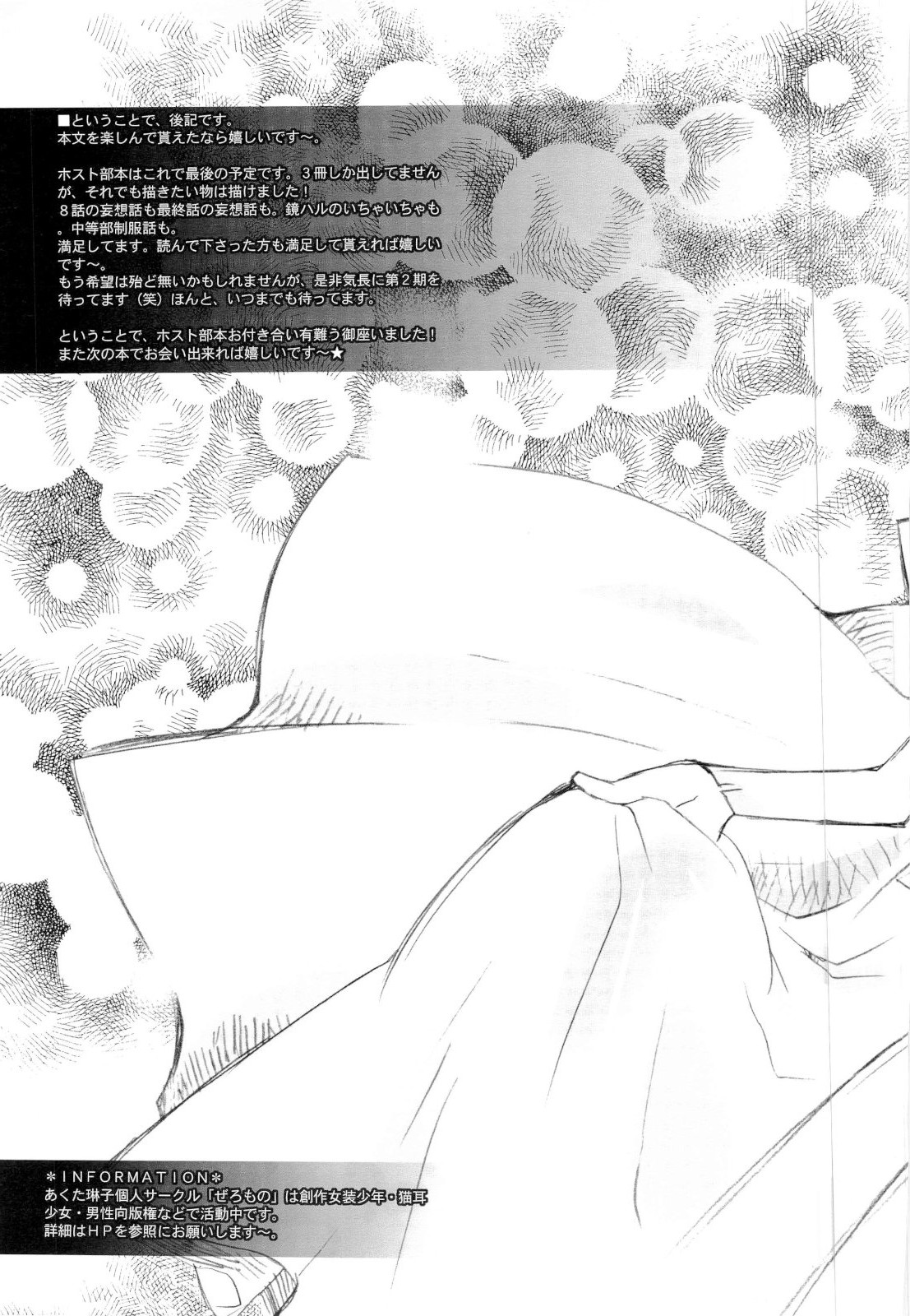 [ぜろもの] 天然ルーキーと副部長のいけない情事3 （桜蘭高校ホスト部）