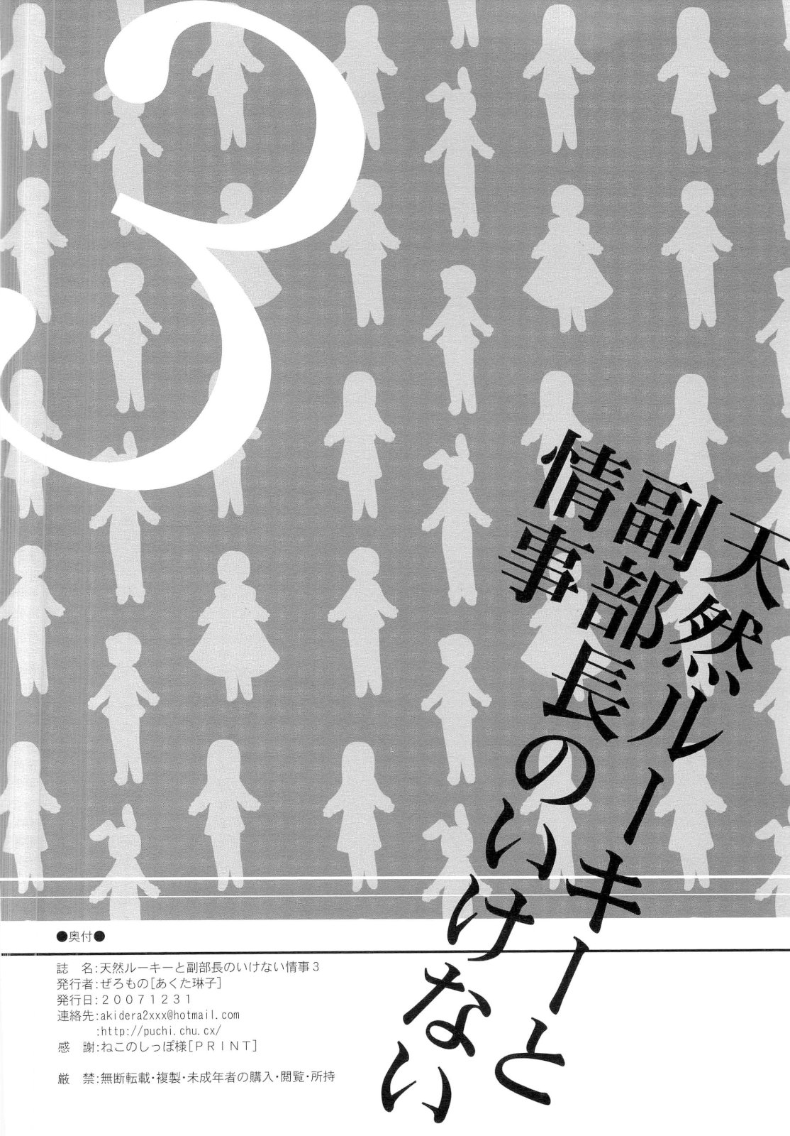 [ぜろもの] 天然ルーキーと副部長のいけない情事3 （桜蘭高校ホスト部）