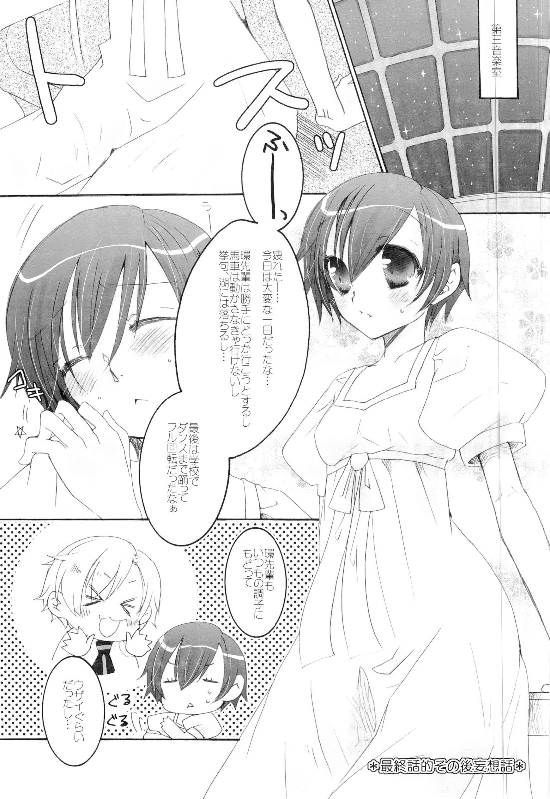 [ぜろもの] 天然ルーキーと副部長のいけない情事3 （桜蘭高校ホスト部）