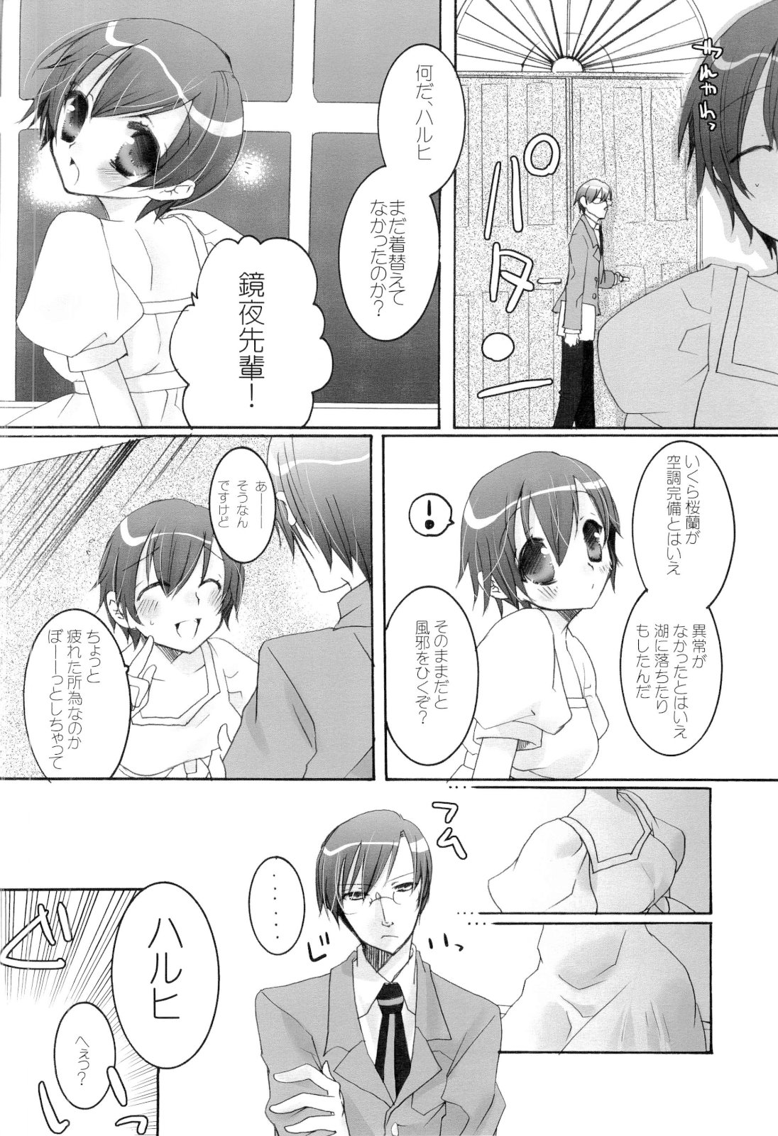 [ぜろもの] 天然ルーキーと副部長のいけない情事3 （桜蘭高校ホスト部）