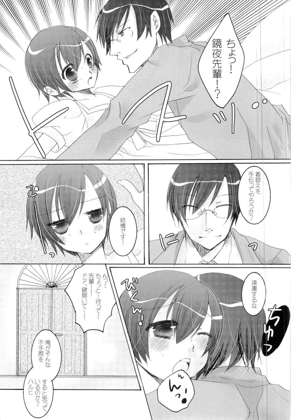 [ぜろもの] 天然ルーキーと副部長のいけない情事3 （桜蘭高校ホスト部）