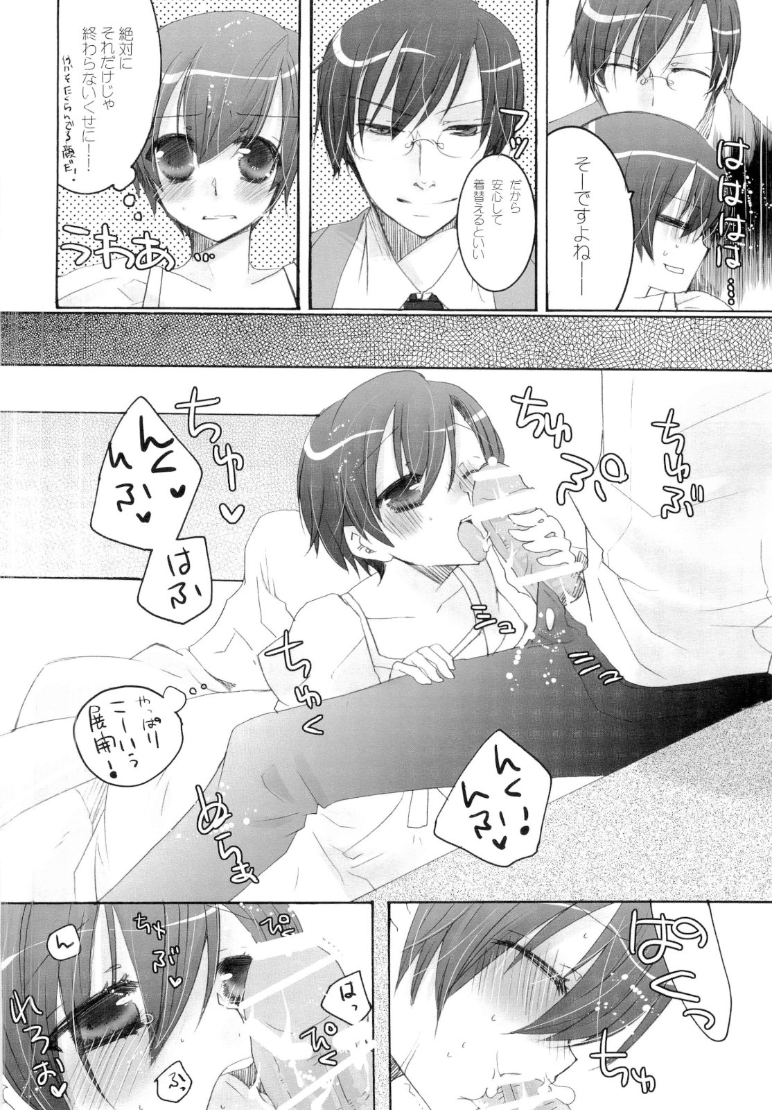 [ぜろもの] 天然ルーキーと副部長のいけない情事3 （桜蘭高校ホスト部）