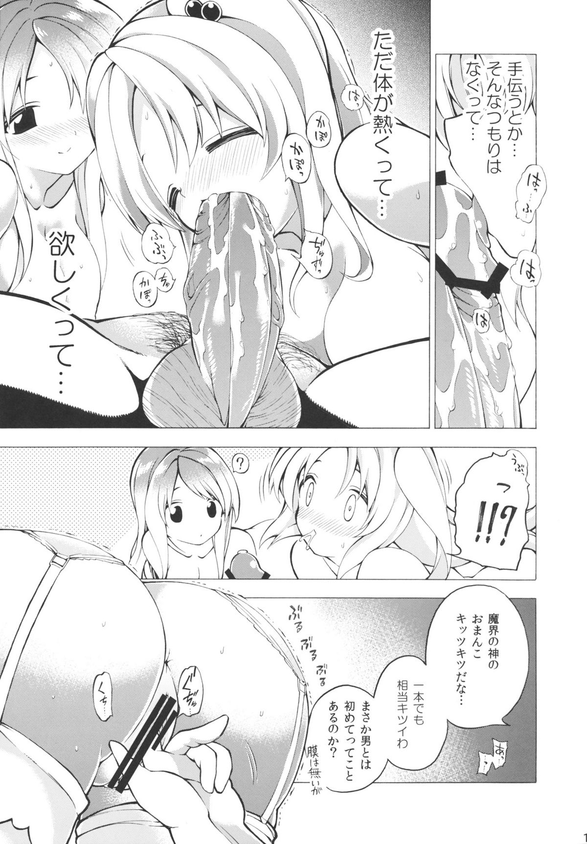 (例大祭8) (同人誌) [ふあん亭 (フラリ & 米泥棒)] やったー!!!!!!!魔界丼だぁーー!!!!! (東方)