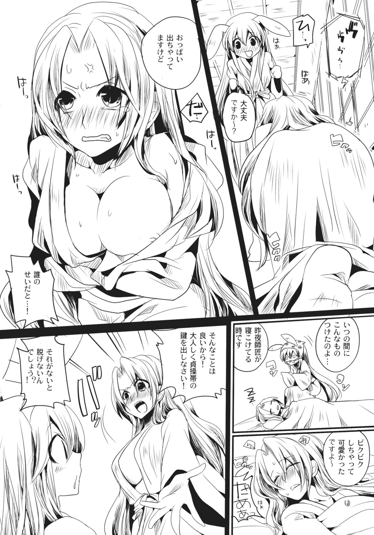 (例大祭8) [DOUMOU (ドウモウ)] 師匠がMで弟子がドSで (東方Project)
