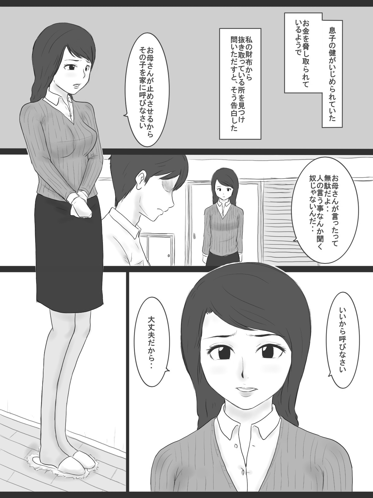 [みかん堂] 母の受難