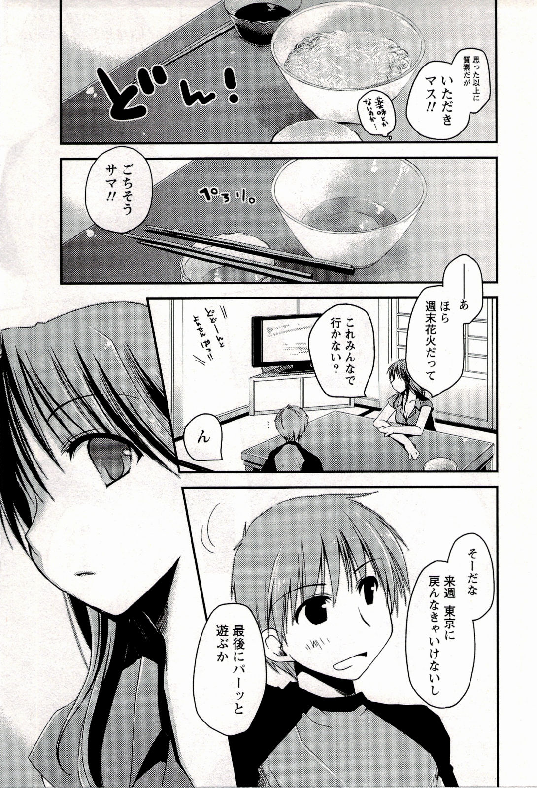 [ぽんこつわーくす] からふるはーべすと