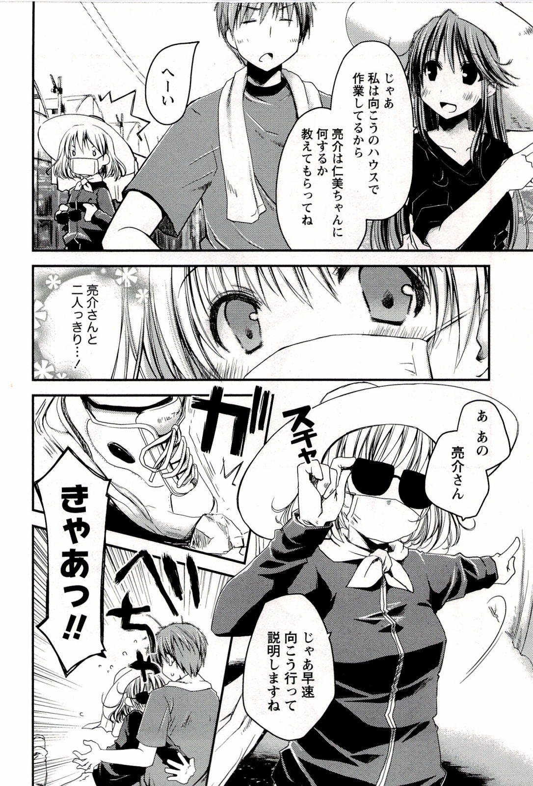 [ぽんこつわーくす] からふるはーべすと