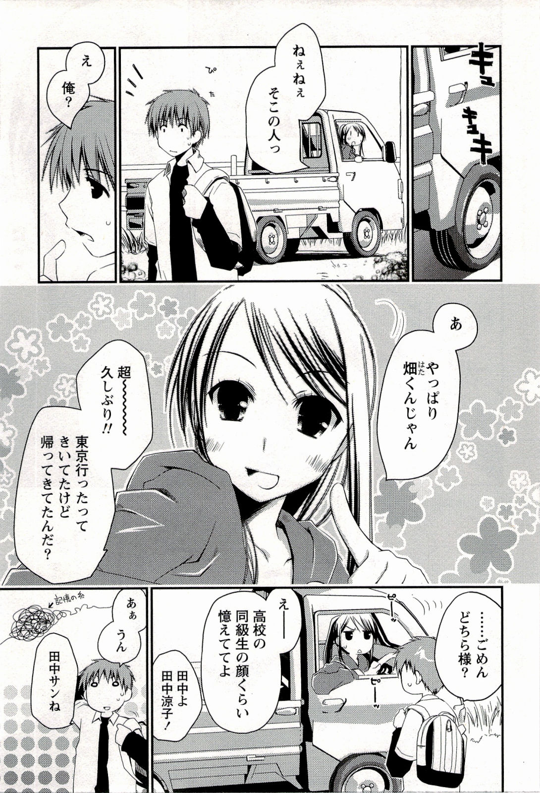 [ぽんこつわーくす] からふるはーべすと
