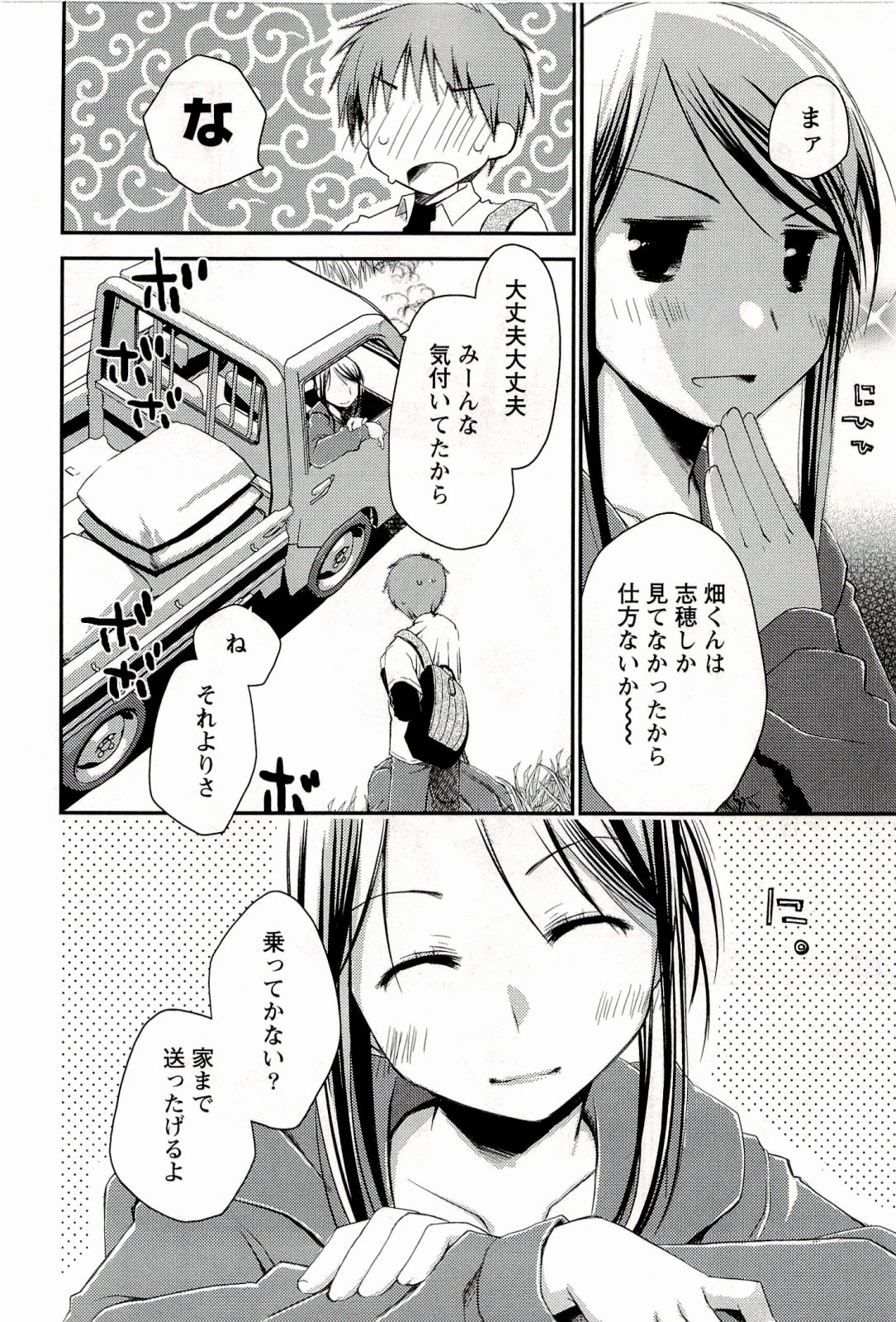 [ぽんこつわーくす] からふるはーべすと