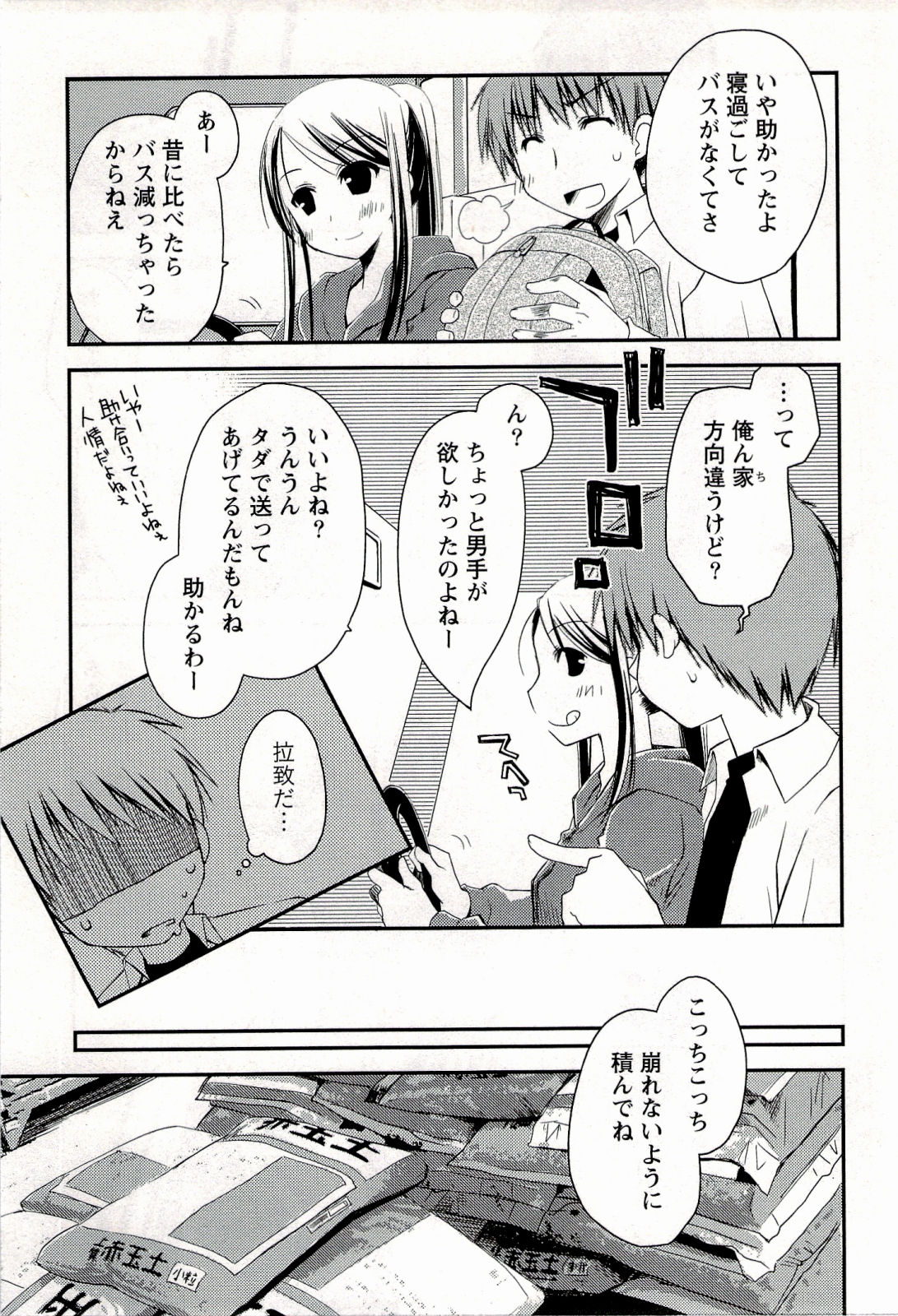 [ぽんこつわーくす] からふるはーべすと