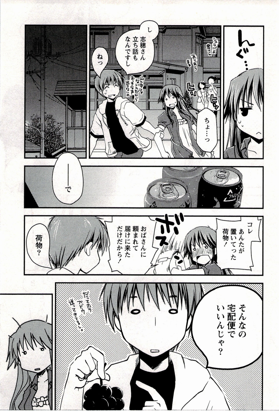 [ぽんこつわーくす] からふるはーべすと
