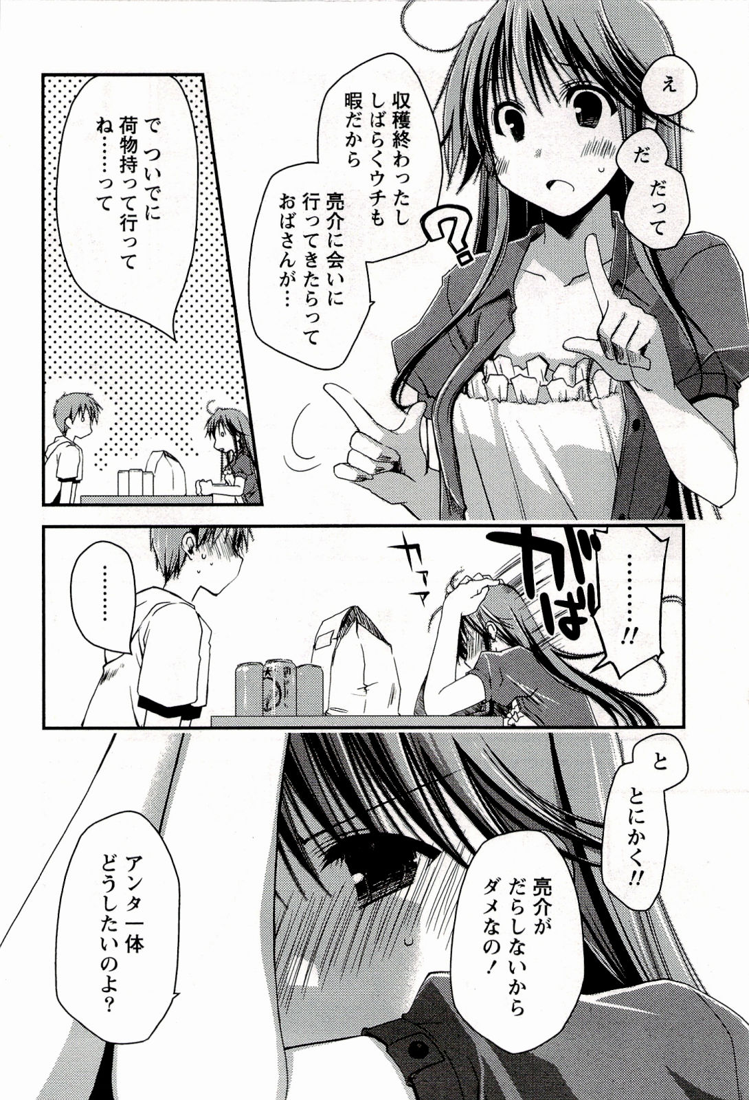 [ぽんこつわーくす] からふるはーべすと