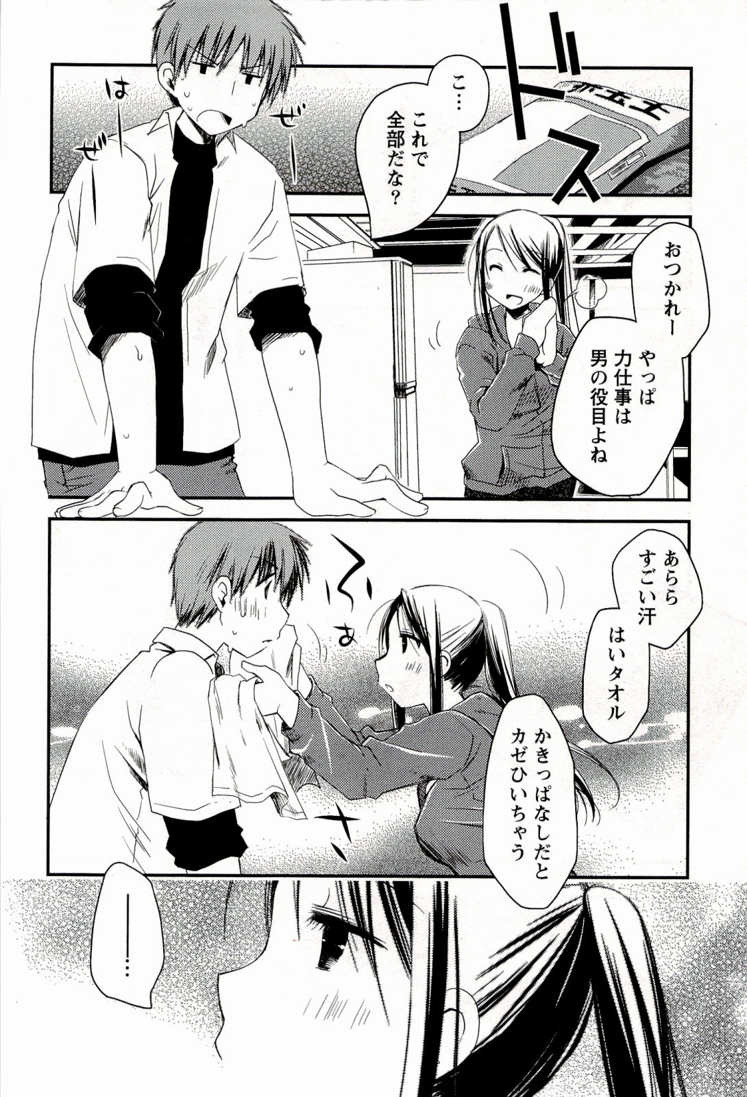 [ぽんこつわーくす] からふるはーべすと