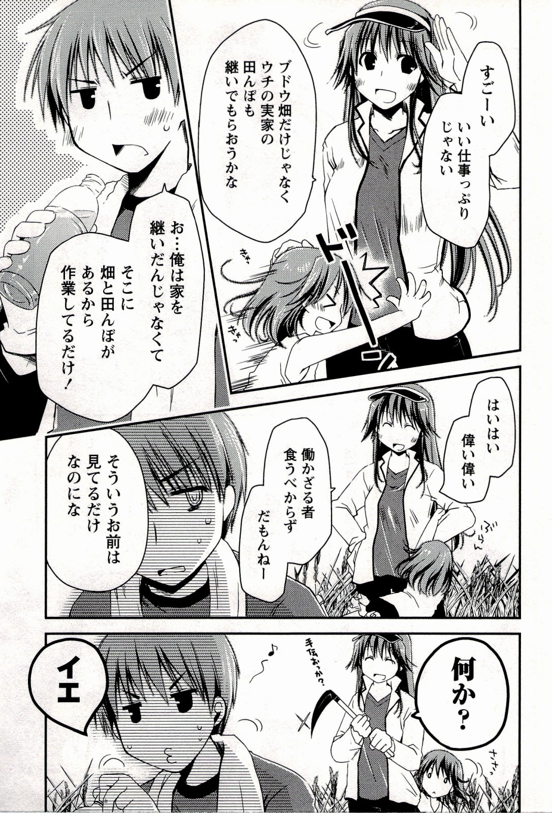 [ぽんこつわーくす] からふるはーべすと