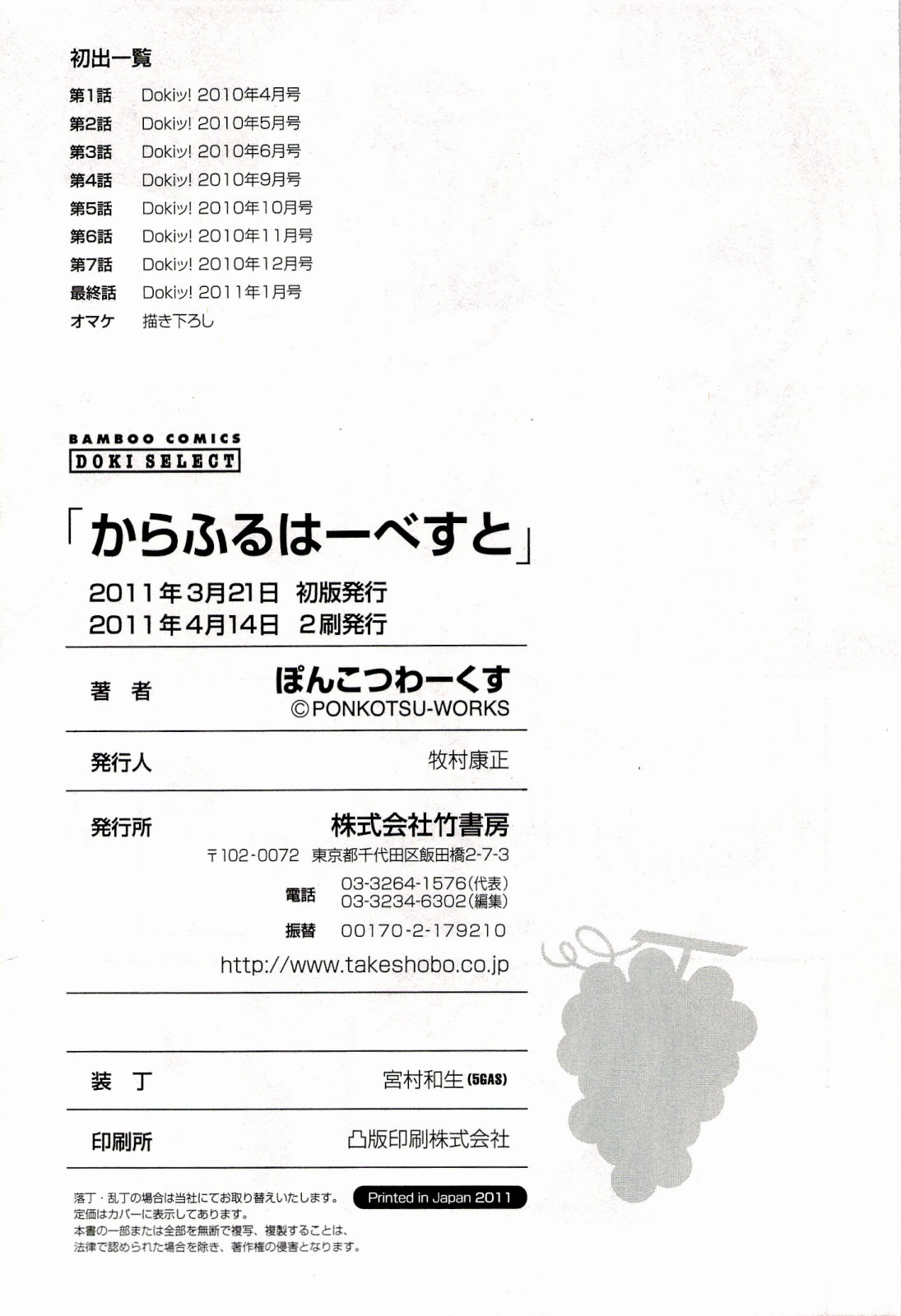 [ぽんこつわーくす] からふるはーべすと