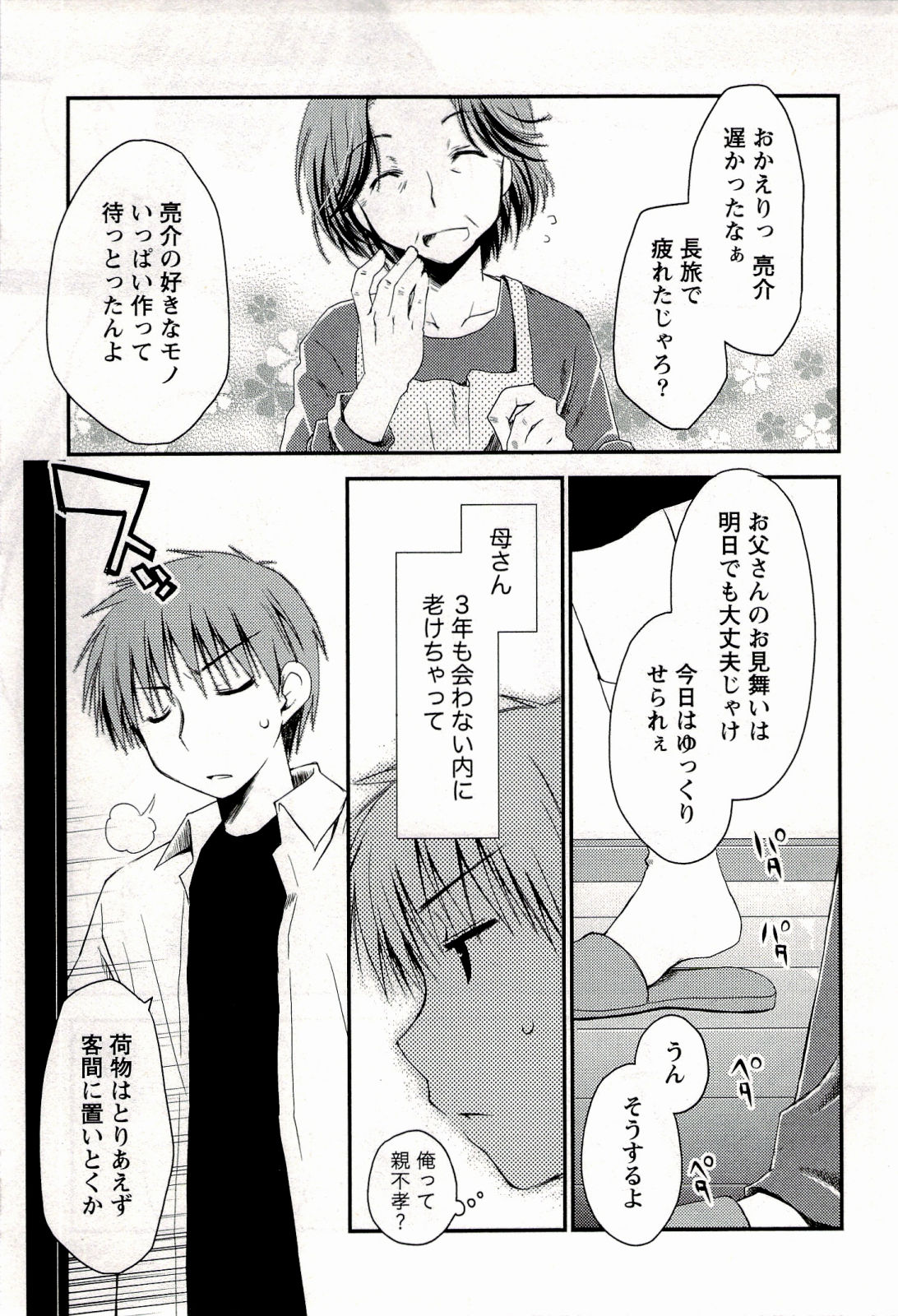 [ぽんこつわーくす] からふるはーべすと