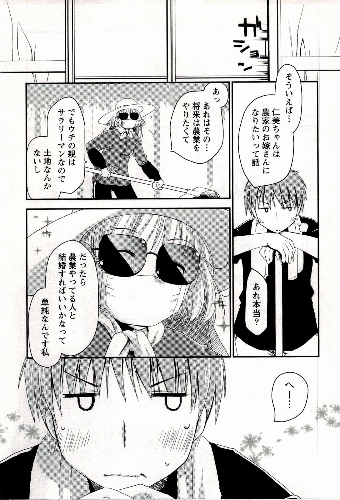 [ぽんこつわーくす] からふるはーべすと