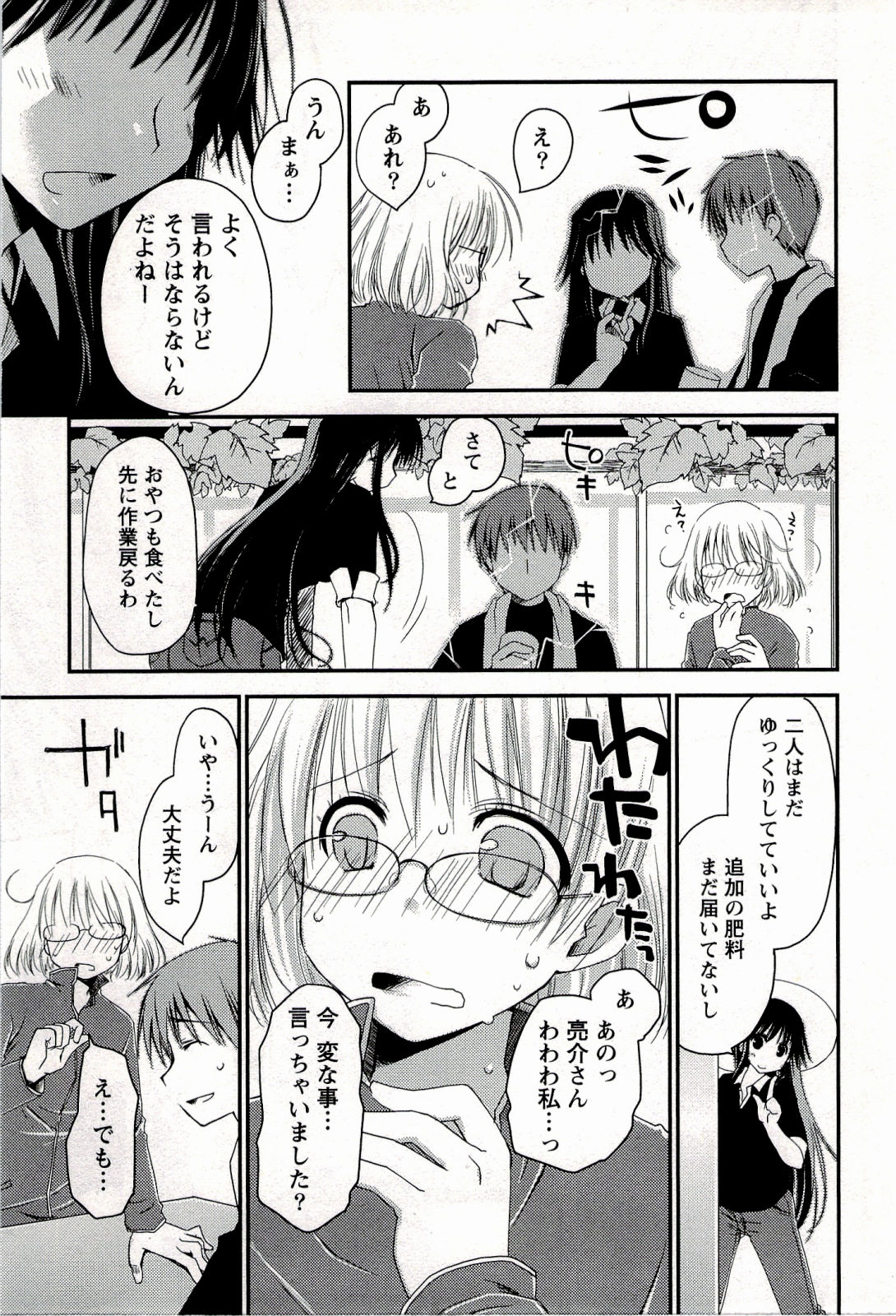 [ぽんこつわーくす] からふるはーべすと