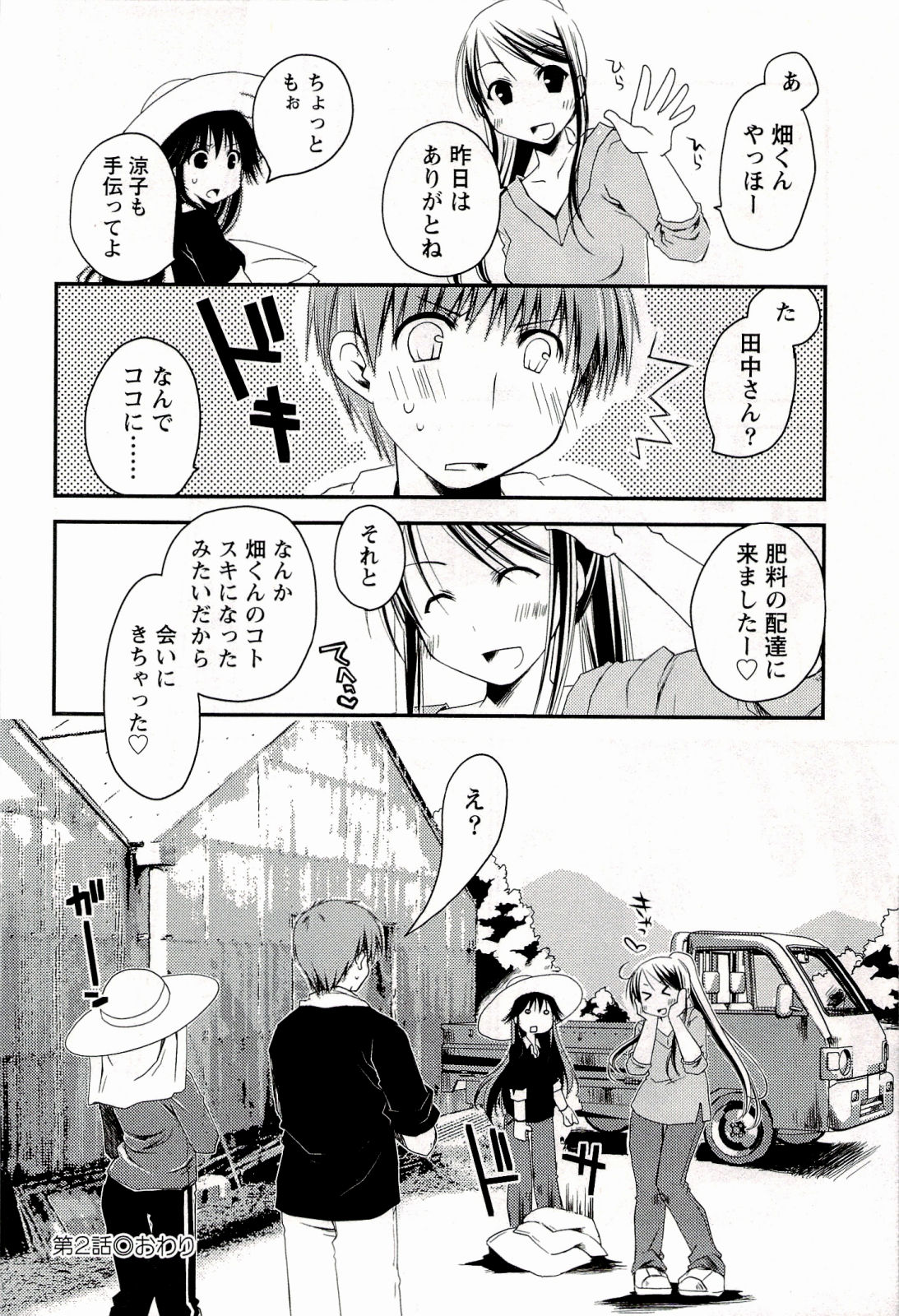 [ぽんこつわーくす] からふるはーべすと