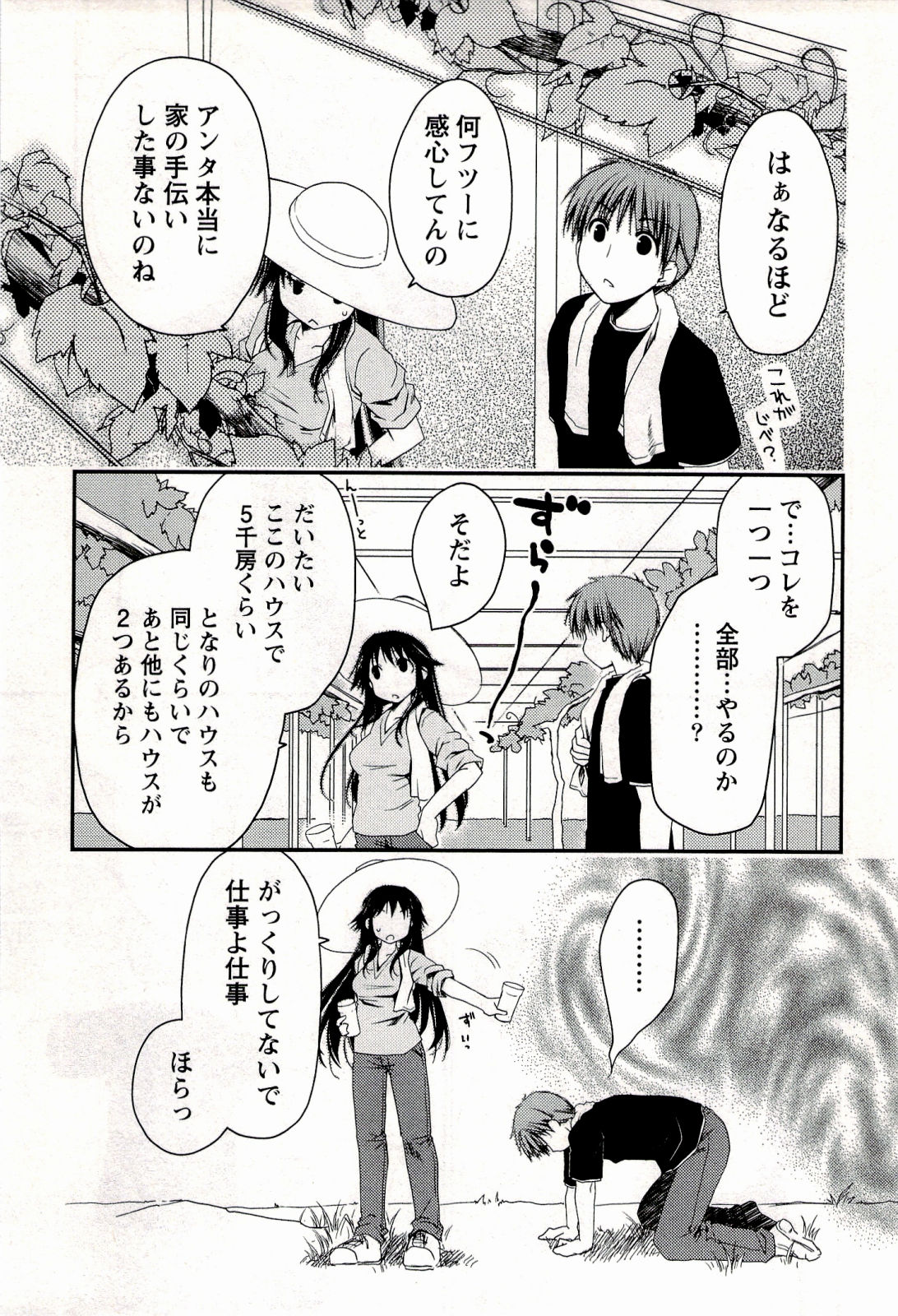 [ぽんこつわーくす] からふるはーべすと