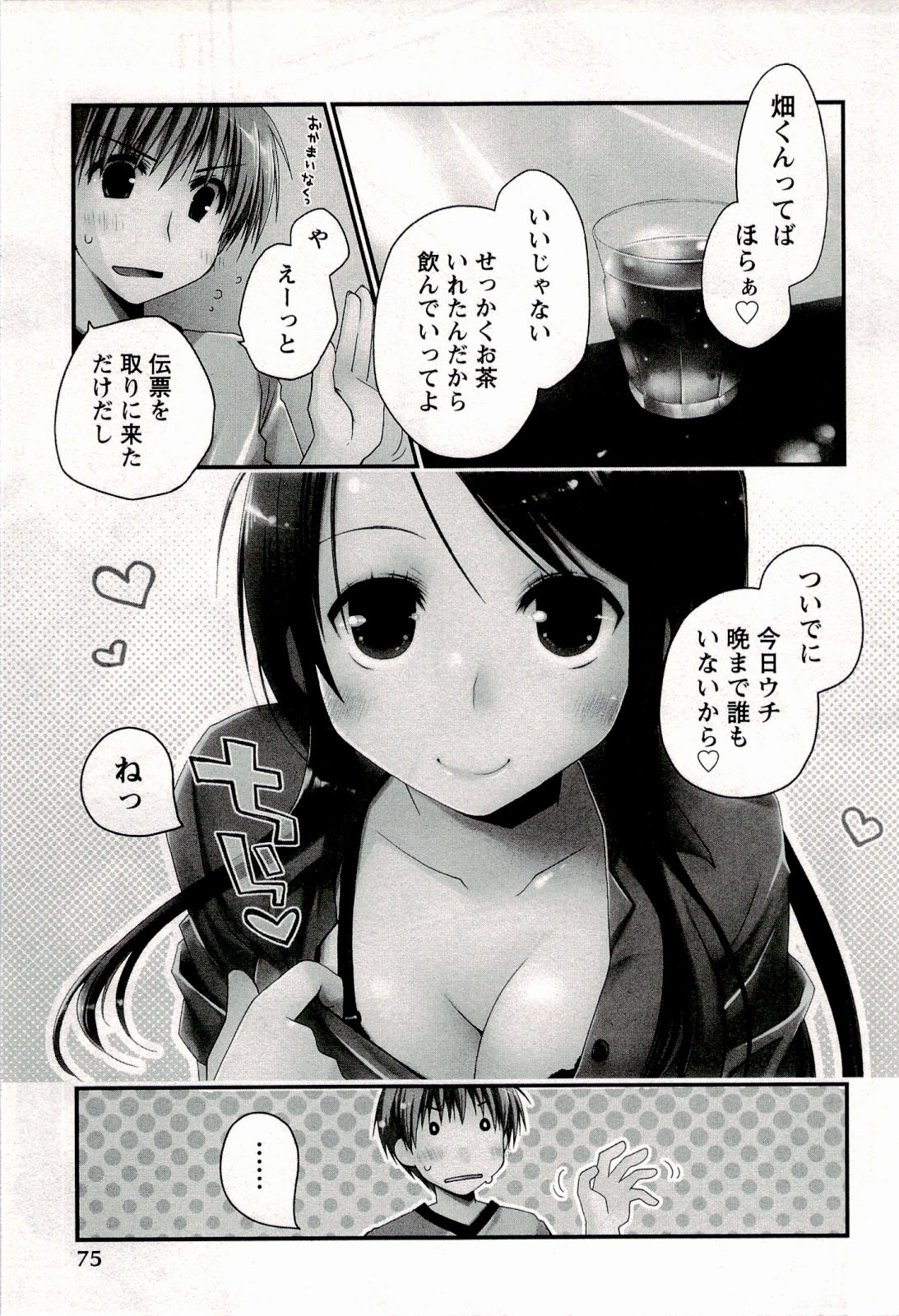 [ぽんこつわーくす] からふるはーべすと