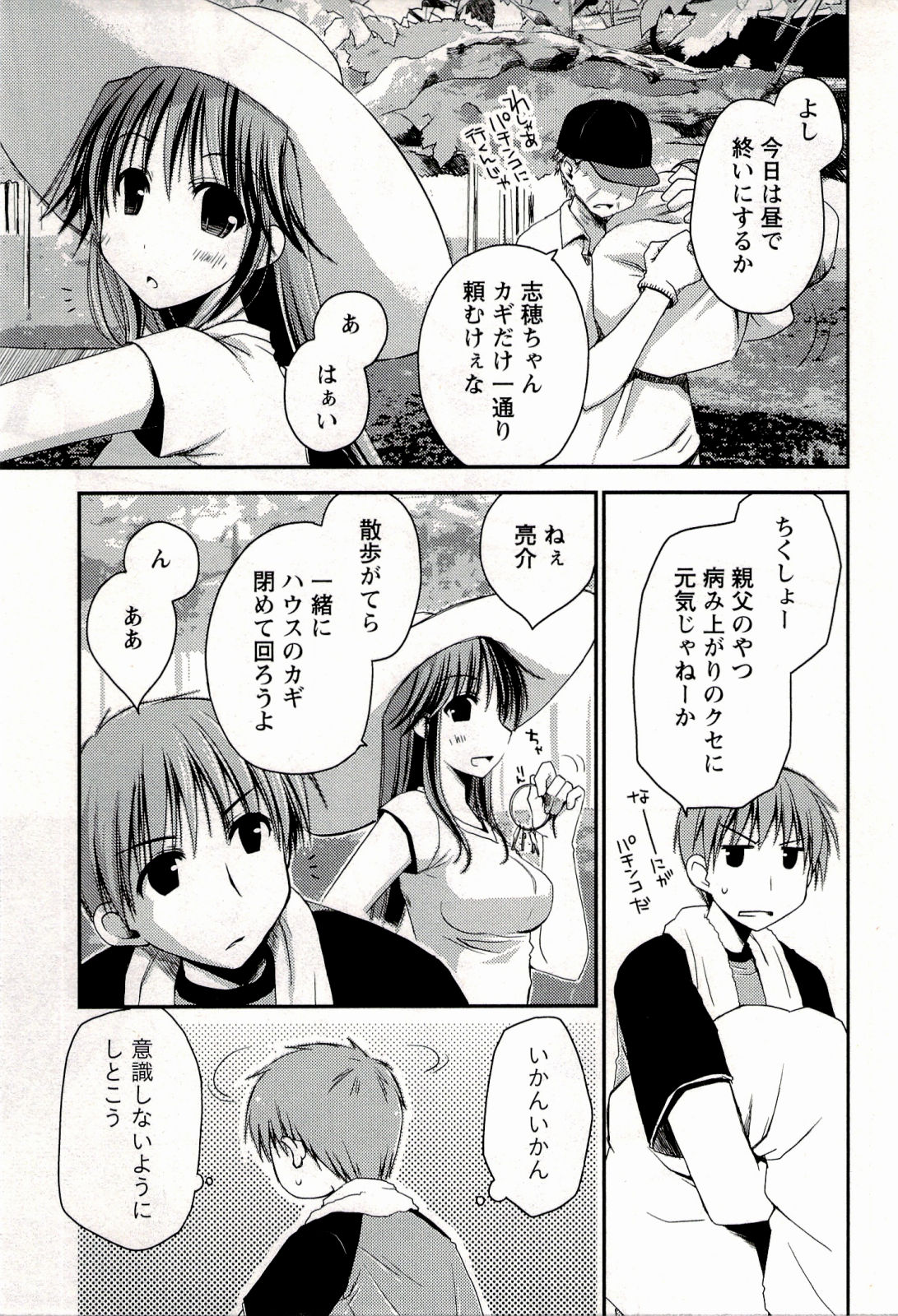 [ぽんこつわーくす] からふるはーべすと