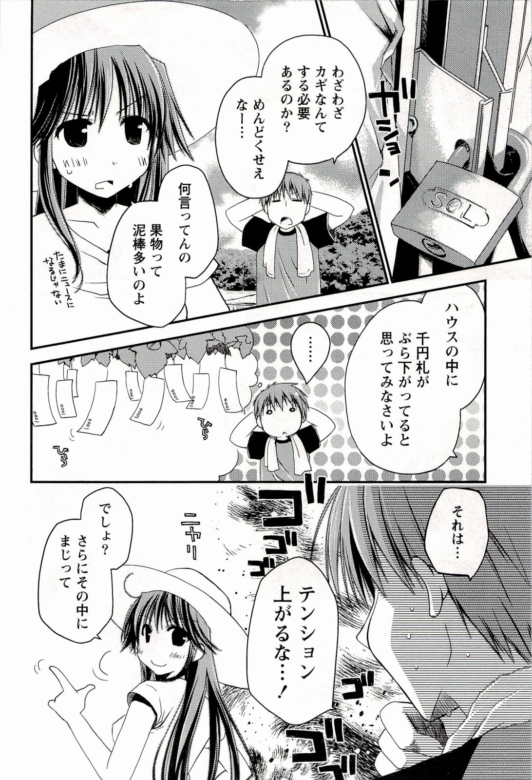 [ぽんこつわーくす] からふるはーべすと