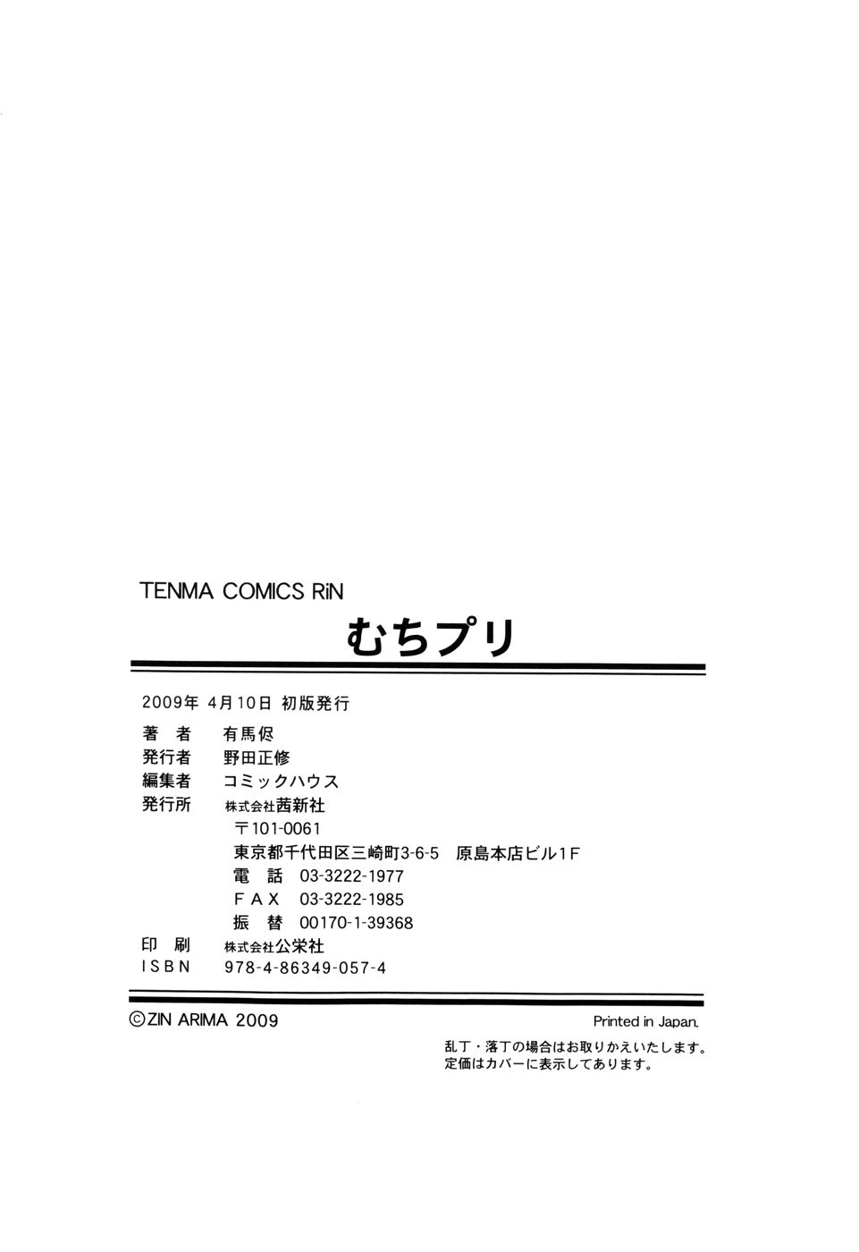 [有馬侭] むちプリ [英訳] [無修正]