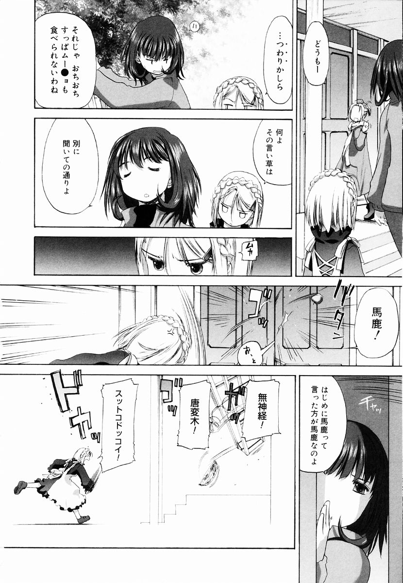 [玄鉄絢] 少女セクト + 虎の穴配布ペーパー