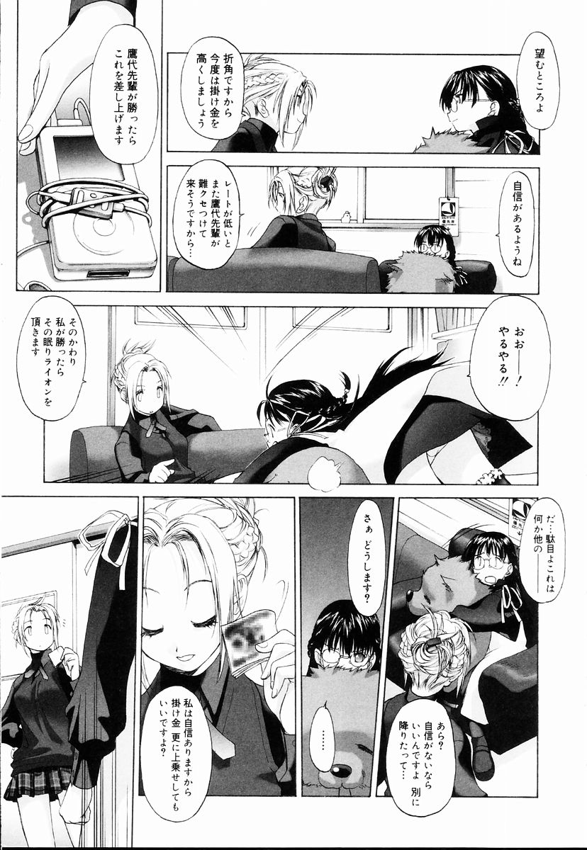 [玄鉄絢] 少女セクト + 虎の穴配布ペーパー